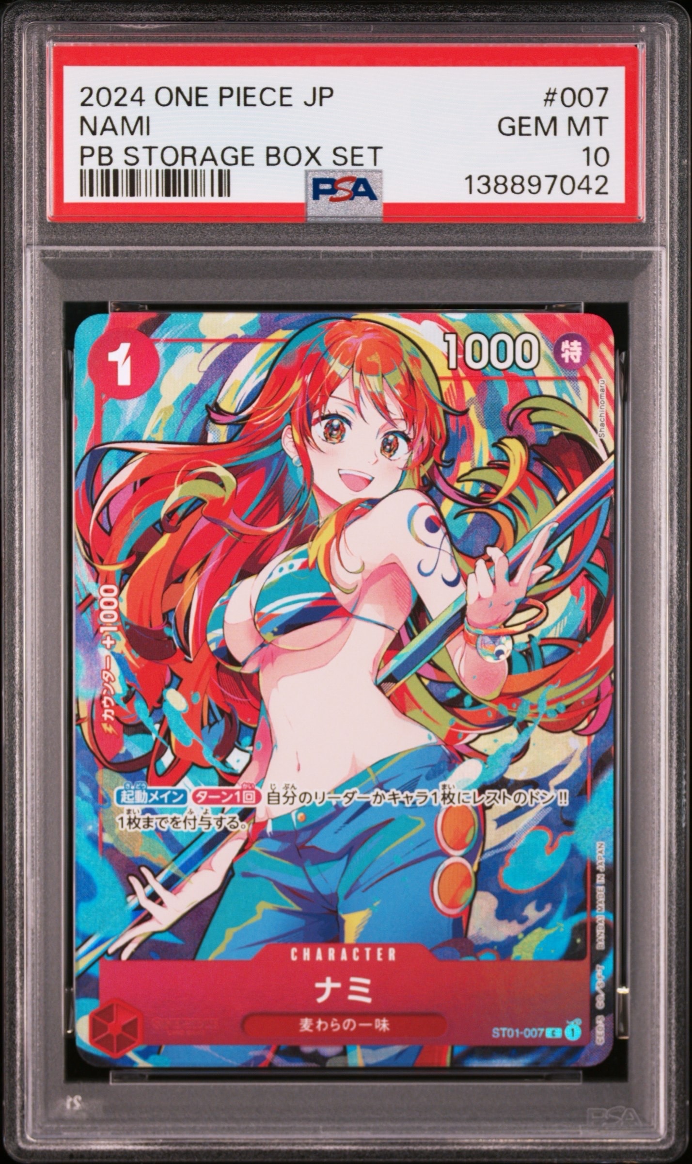 ナミ C [ST01-007](プレミアムブースター「ONE PIECE CARD THE BEST ストレージボックスセット」)