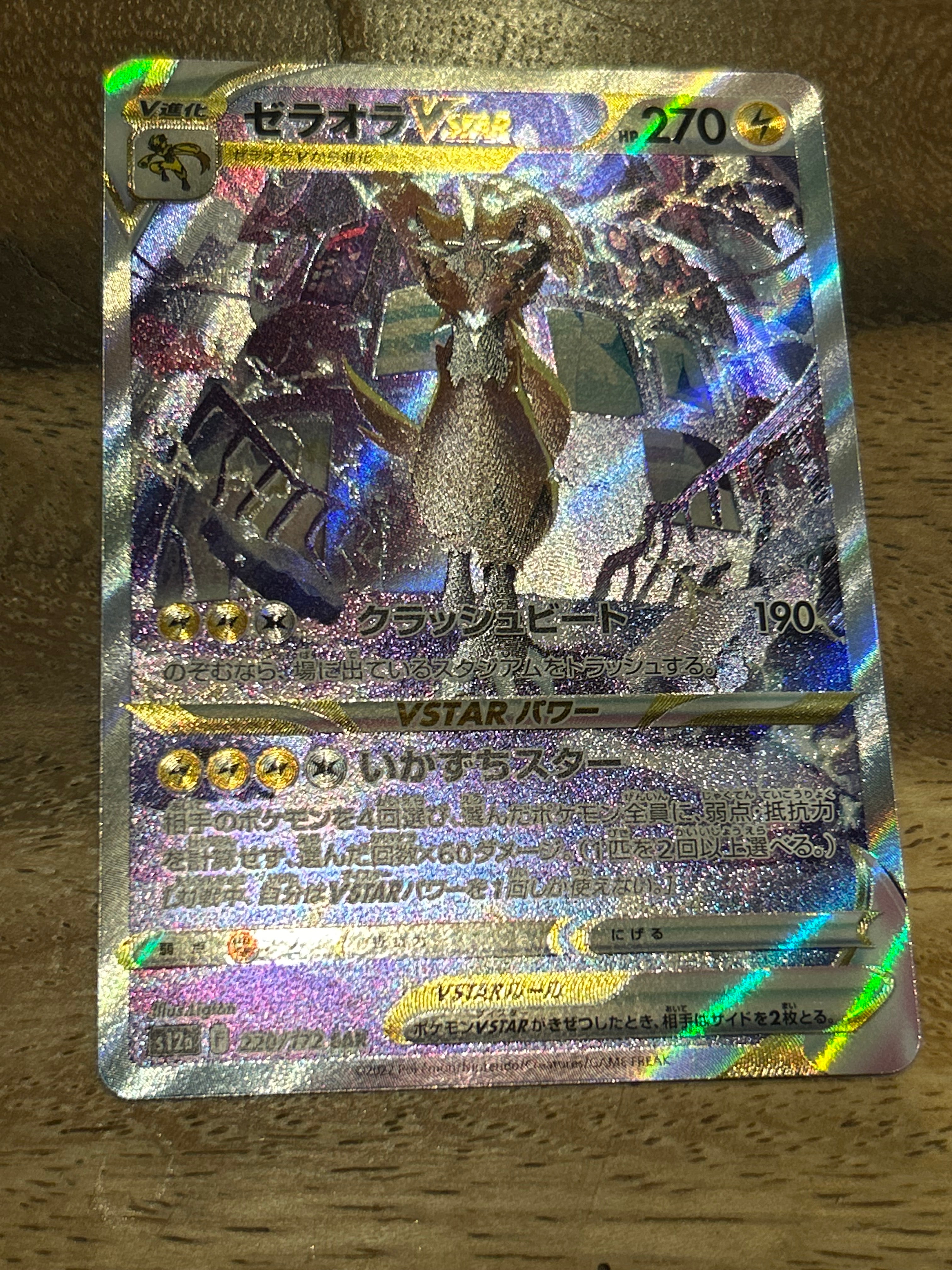 ゼラオラVSTAR SAR[s12a 220/172](ハイクラスパック「VSTARユニバース
