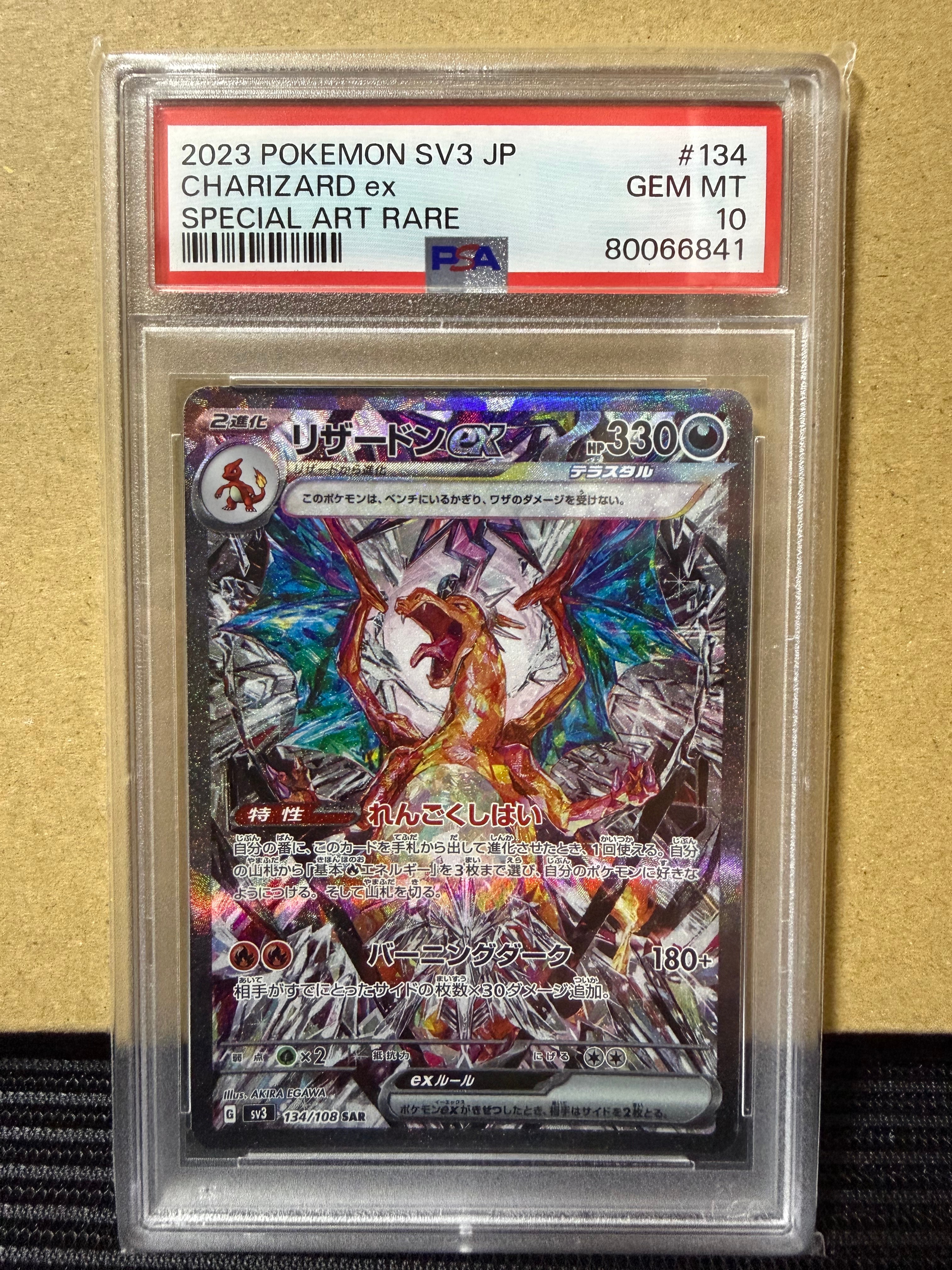 リザードンex SAR[SV3 134/108](拡張パック「黒炎の支配者」)