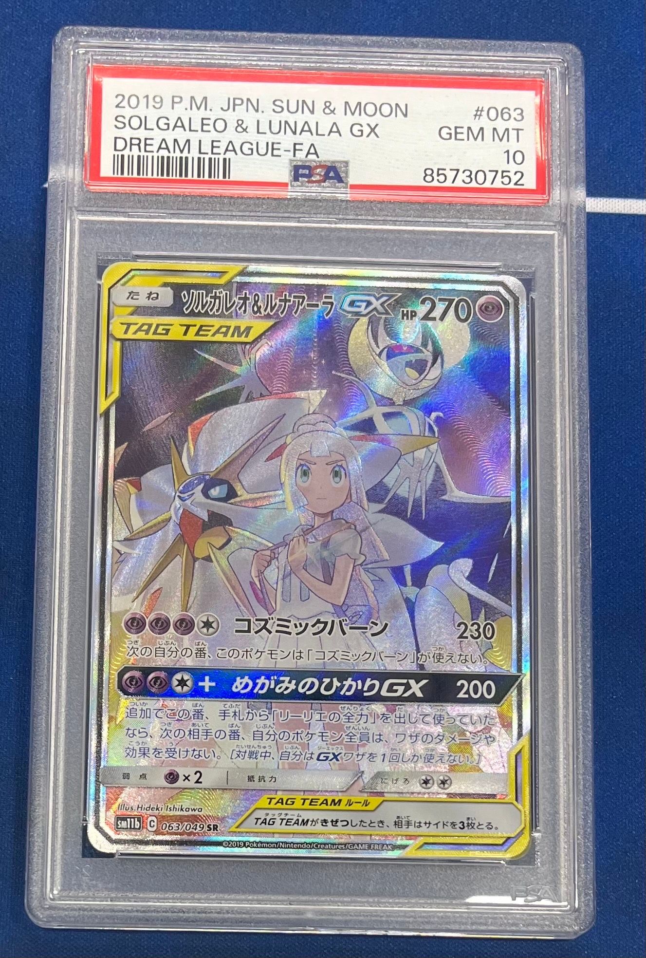 ソルガレオ&ルナアーラGX (リーリエ) SR :SA (ソルルナGX) [SM11b 063/049](強化拡張パック「ドリームリーグ」)