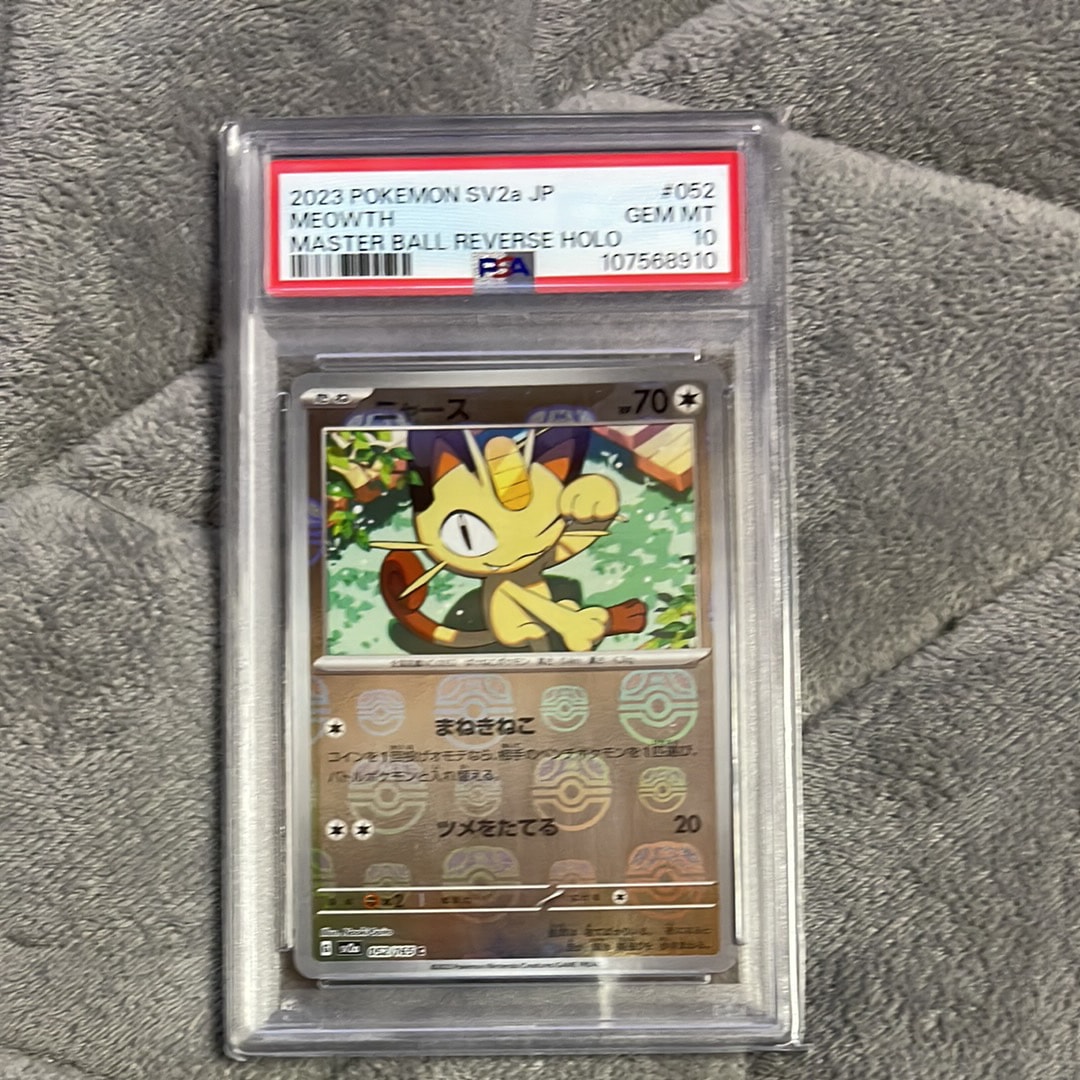ニャース C: マスターボールミラー[SV2a 052/165](強化拡張パック「ポケモンカード151」)