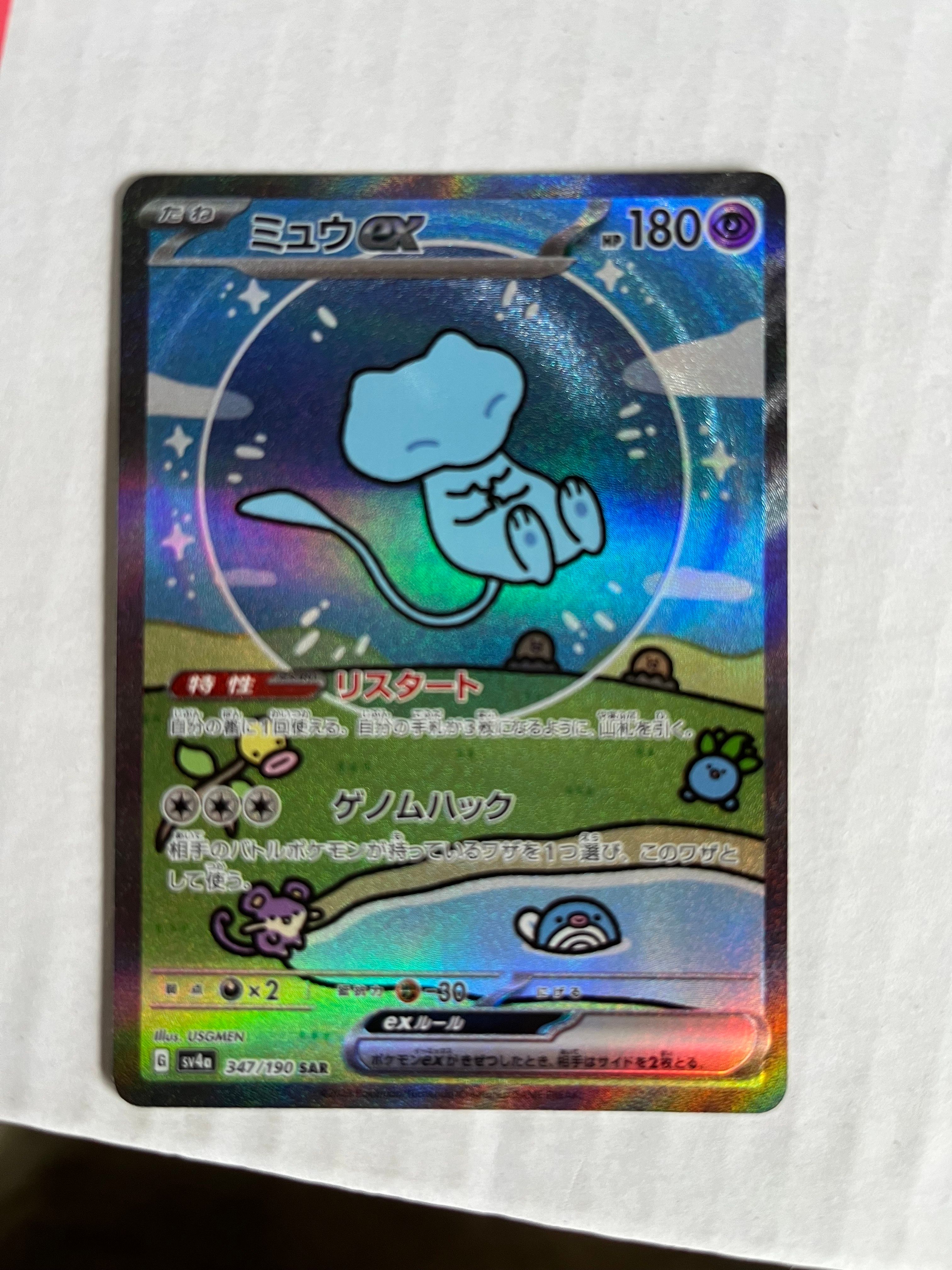 ミュウex SAR [SV4a 347/190](ハイクラスパック「シャイニートレジャーex」)