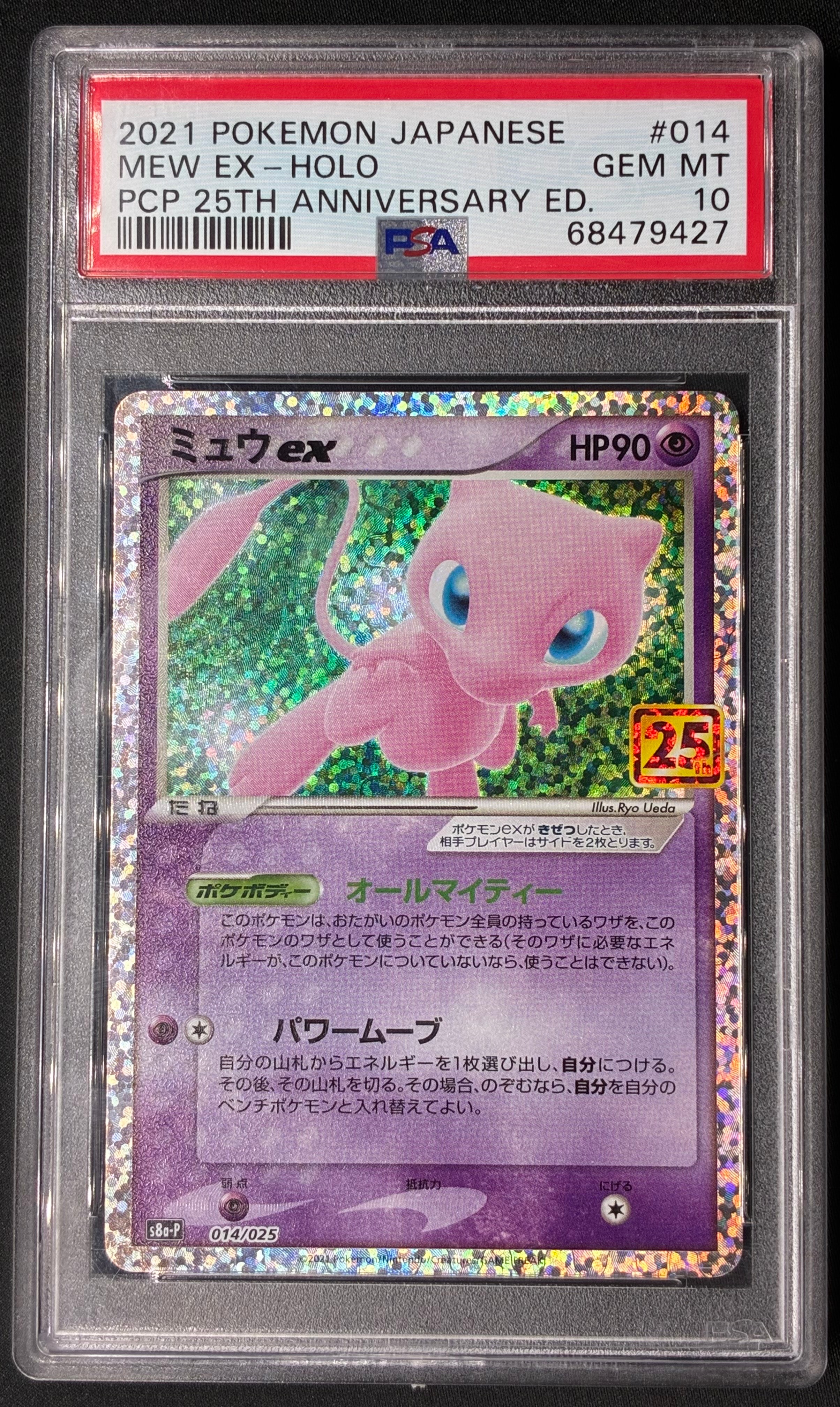 PSA10】ミュウex: プロモ[S8a-P 014/025](プロモカードパック 25th