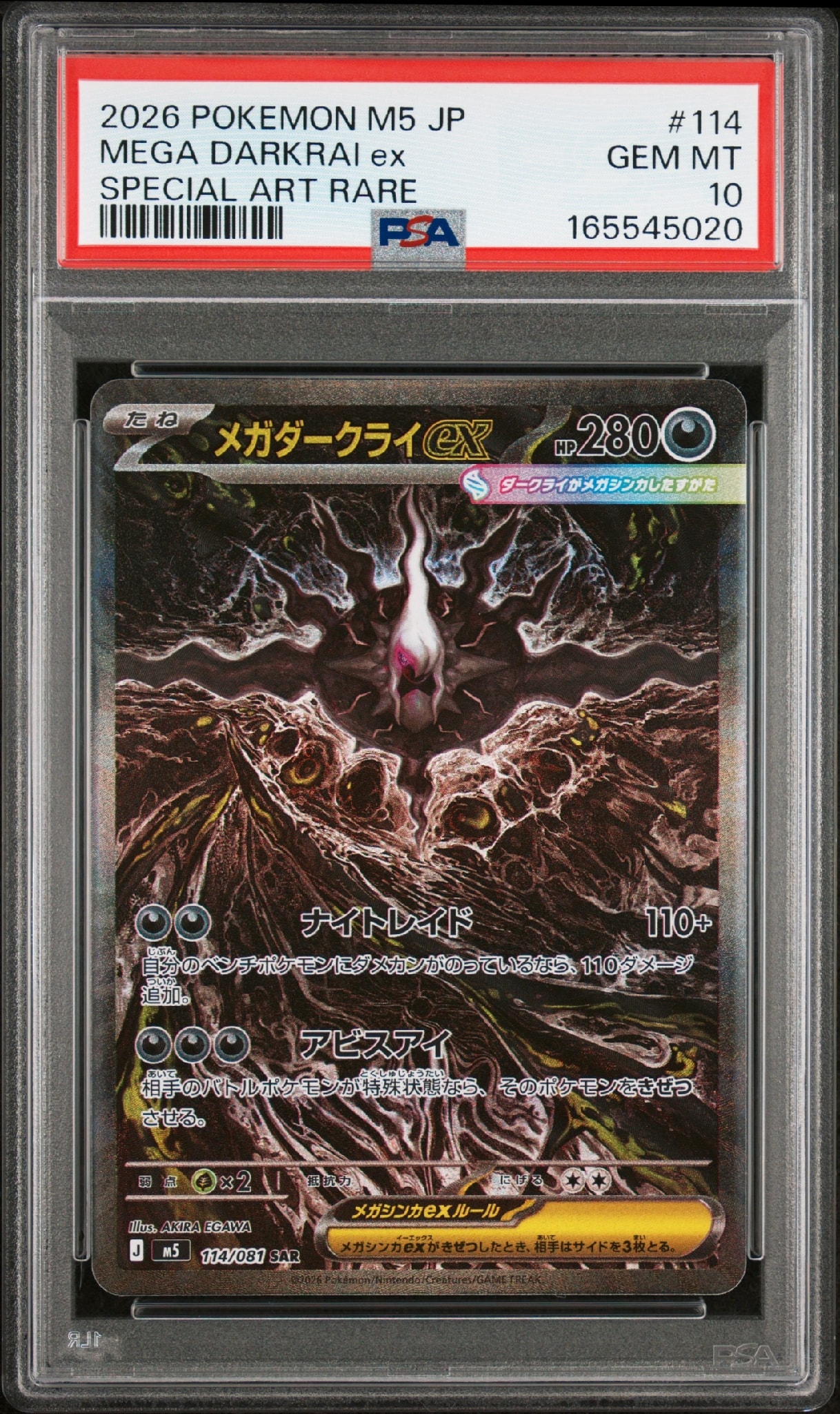 メガダークライex SAR [M5 114/081](拡張パック「アビスアイ」)通販