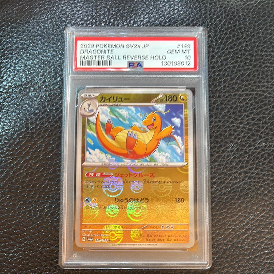 カイリュー R: マスターボールミラー[SV2a 149/165](強化拡張パック「ポケモンカード151」)