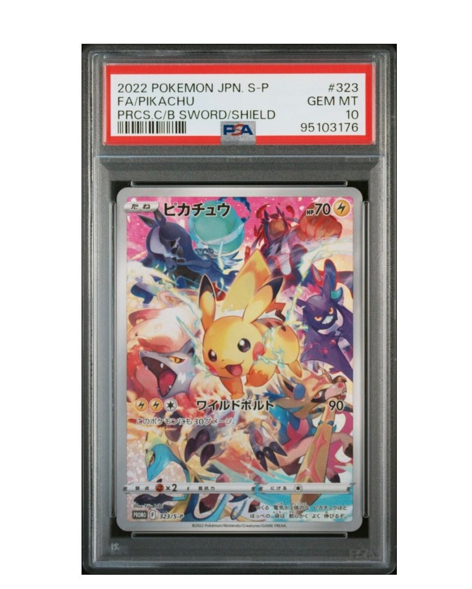 ピカチュウ: プロモ[323 S-P](プロモーションカード「プレシャス コレクターボックス ソード&シールド」)