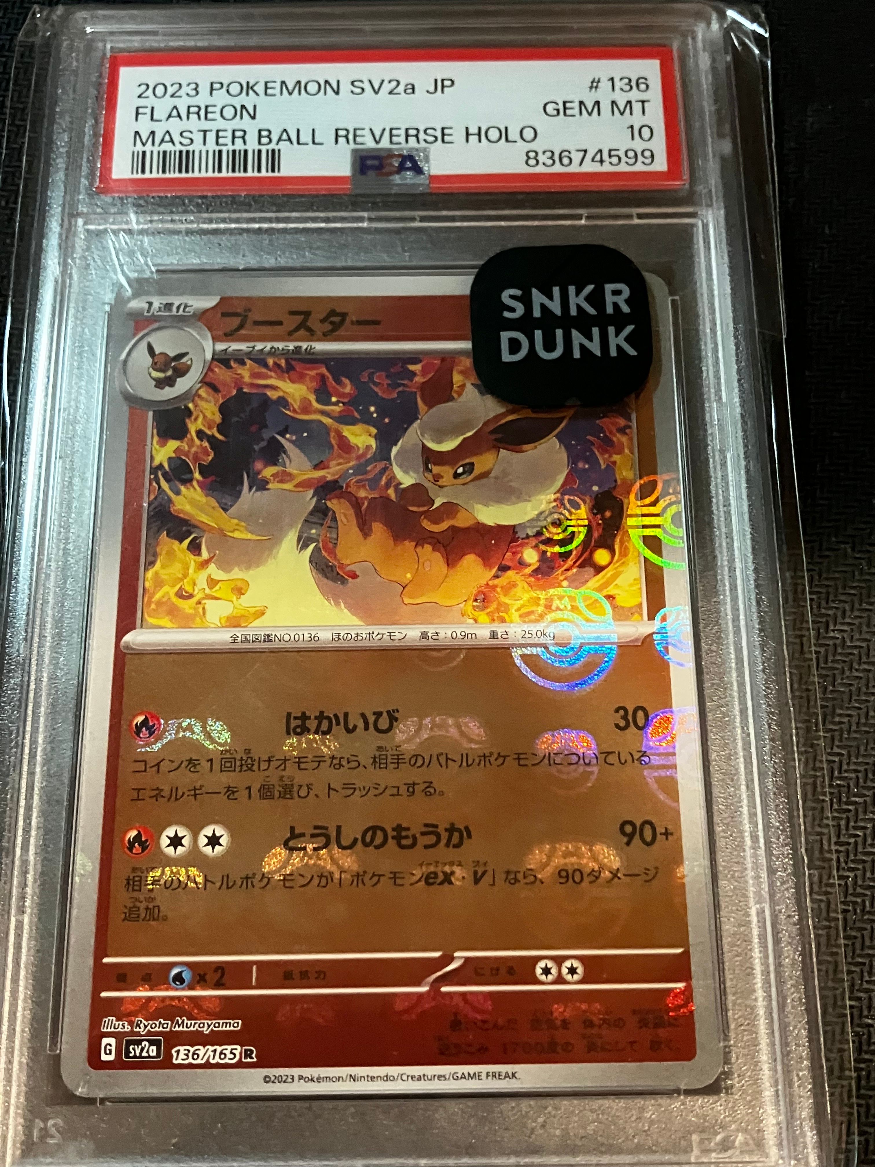 ブースター R: マスターボールミラー[SV2a 136/165](強化拡張パック「ポケモンカード151」)