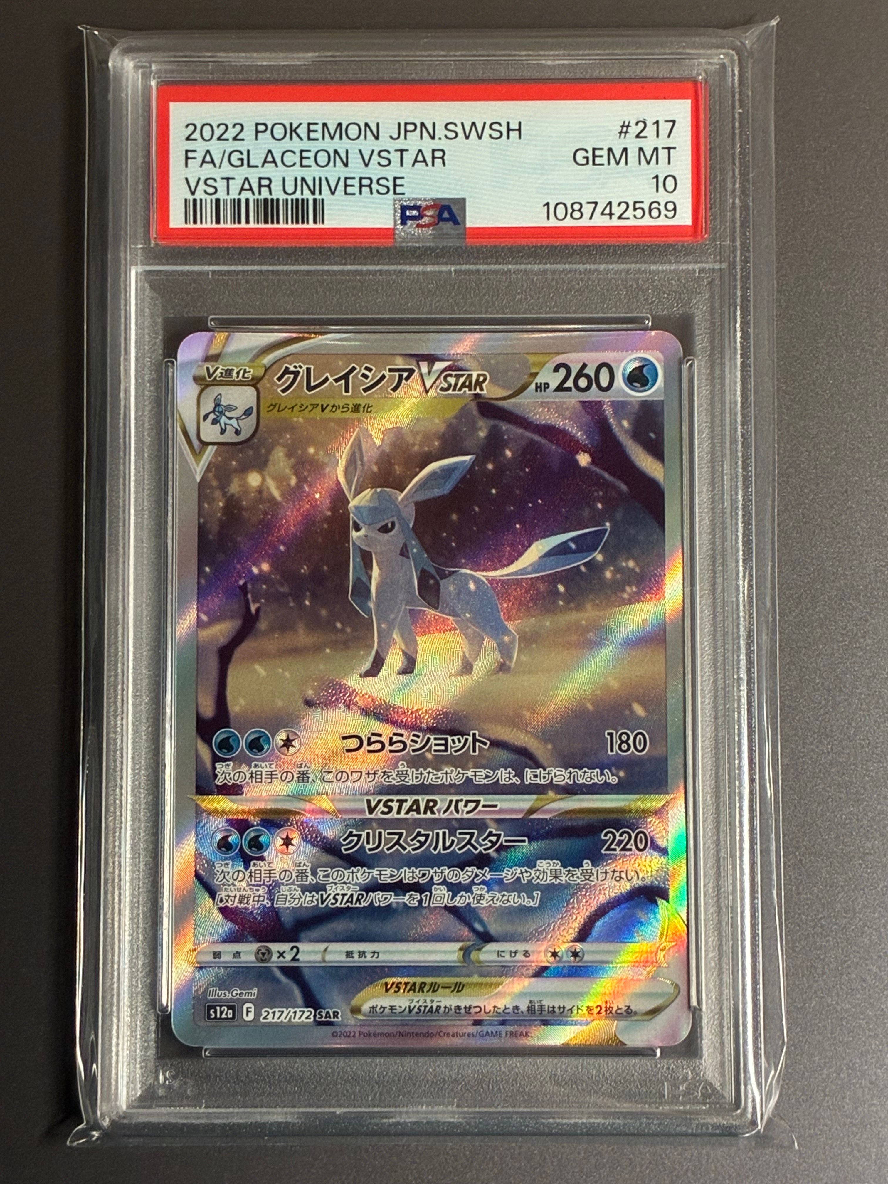 グレイシアVSTAR SAR[s12a 217/172](ハイクラスパック「VSTARユニバース」)