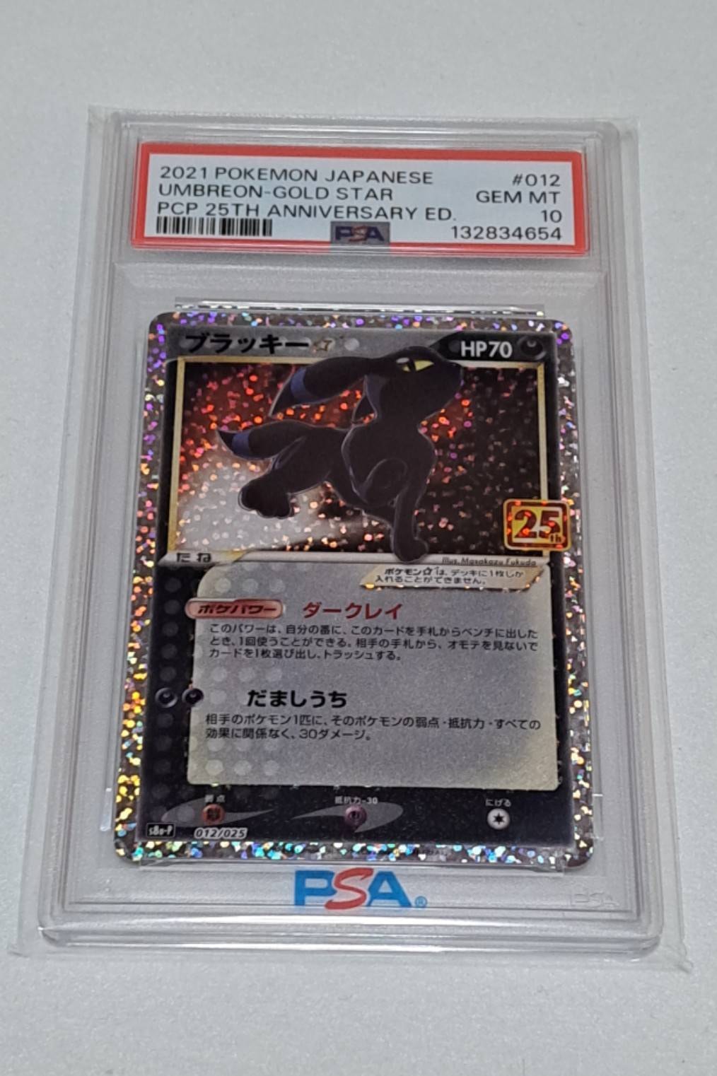 ブラッキー☆: プロモ[S8a-P 012/025](プロモカードパック 25th ANNIVERSARY edition)