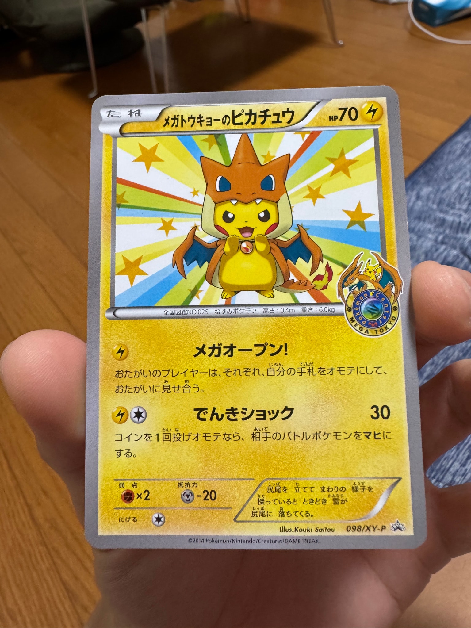 メガトウキョーのピカチュウ PROMO XYシリーズプロモーションカード メガトウキョーのピカチュウ: プロモ[XY-P 098/XY-P](プロモーション