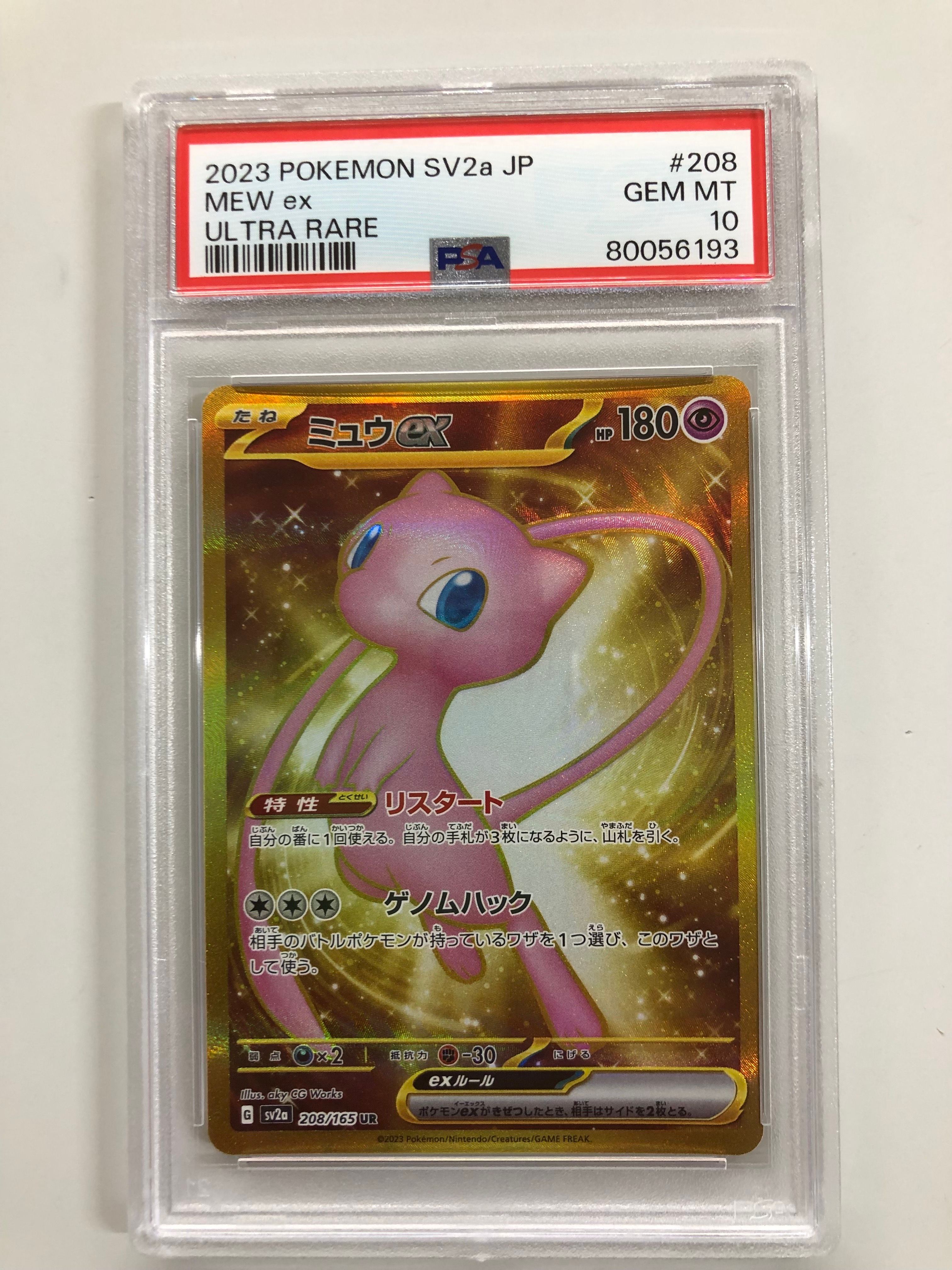ミュウex UR[SV2a 208/165](強化拡張パック「ポケモンカード151」)
