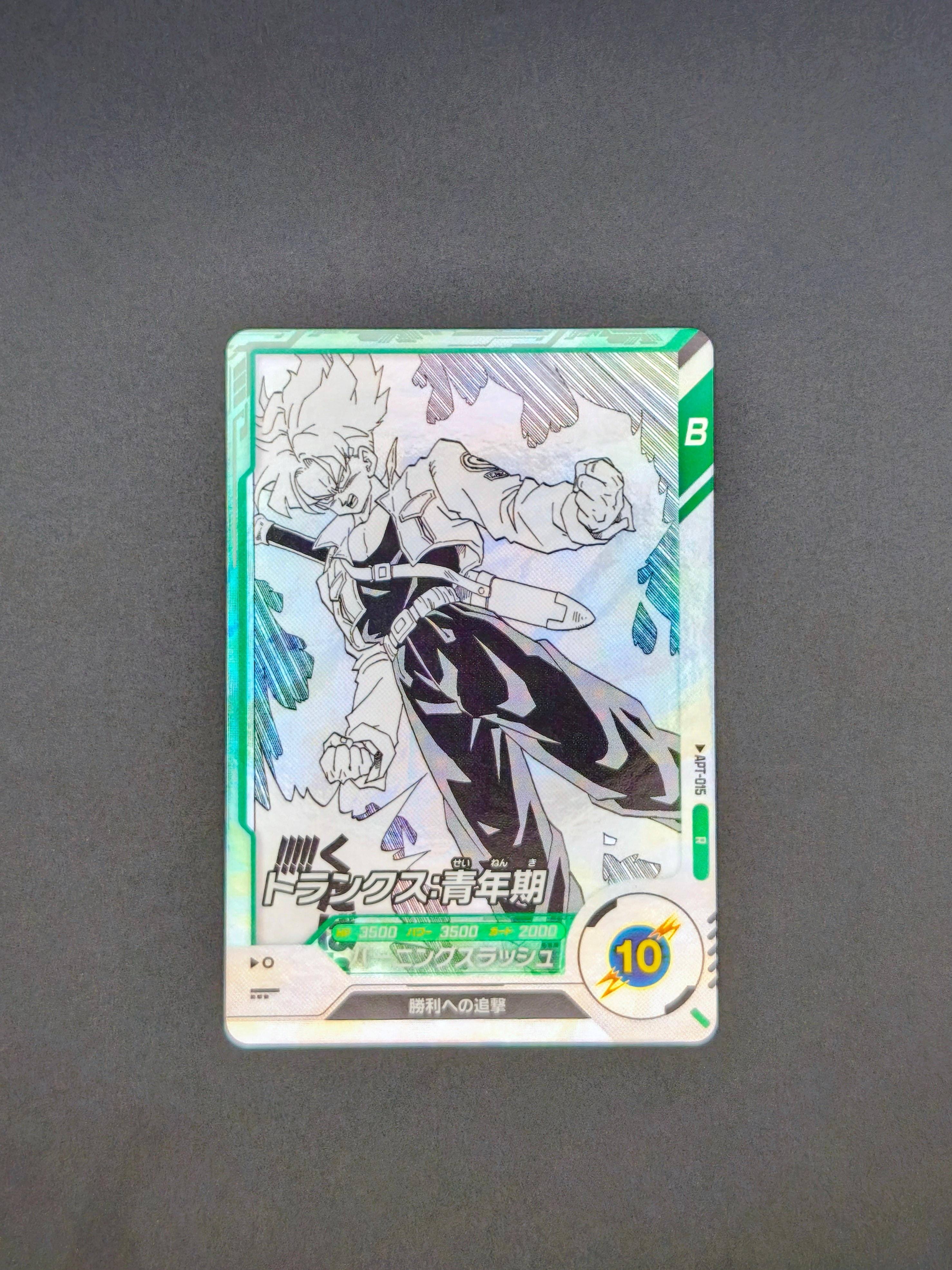 トランクス : 青年期 R [APT-015](アドバンスパック「ドラゴンボール