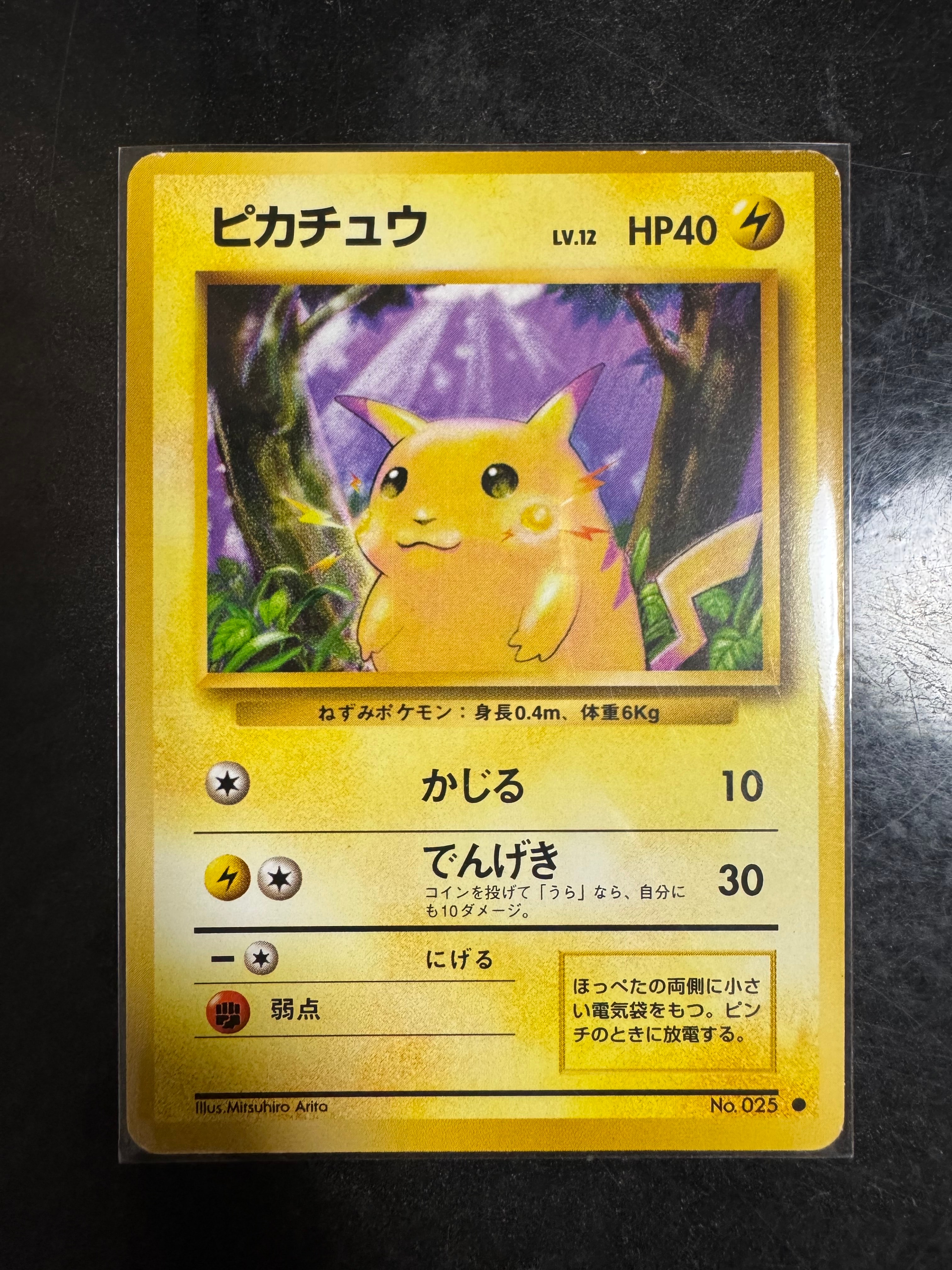 ピカチュウ ● : 旧裏 [PMCG1-2](拡張パック「ポケットモンスター カードゲーム」再販)