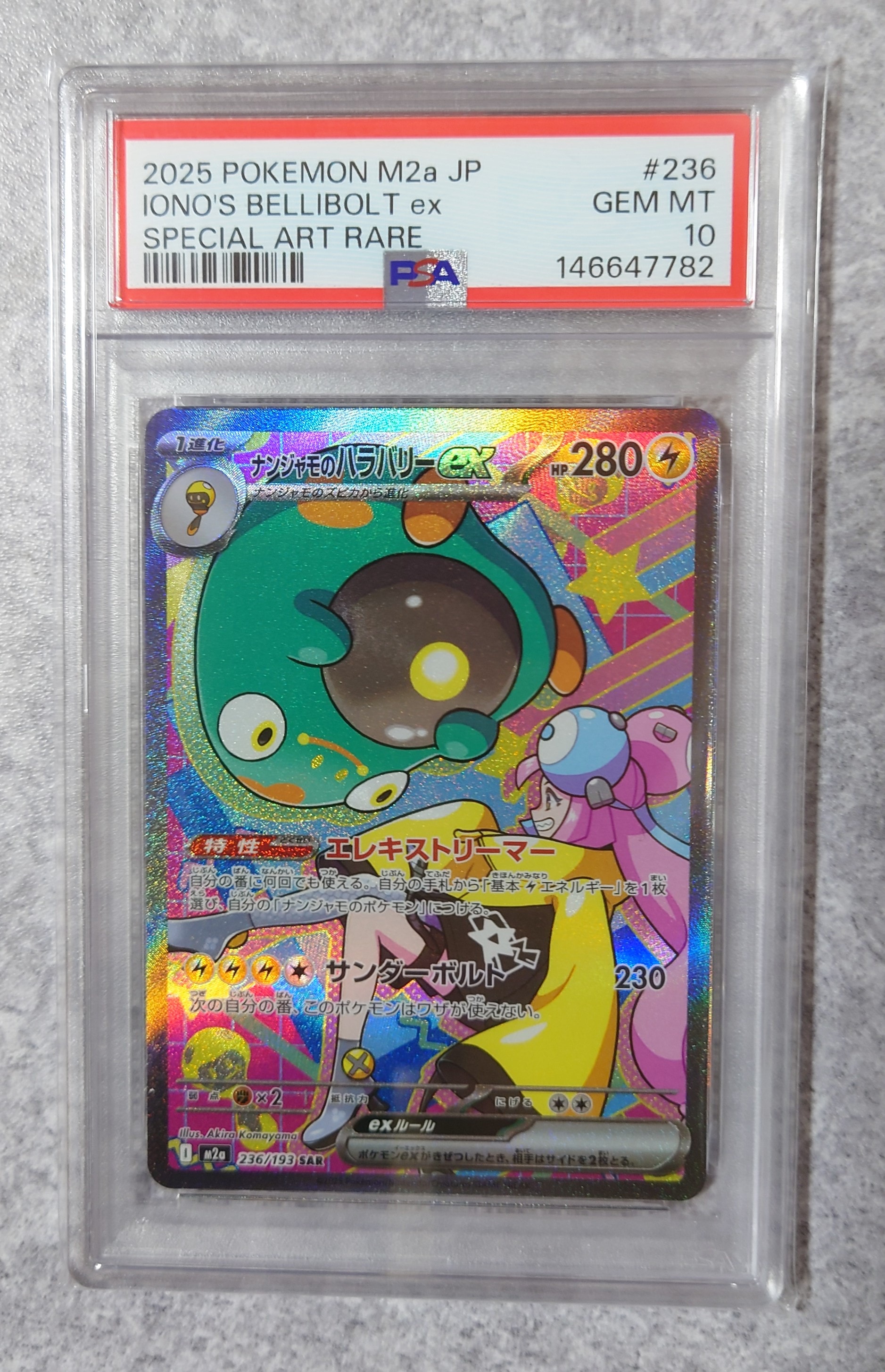 ナンジャモのハラバリーex SAR [M2a 236/193](ハイクラスパック「MEGAドリームex」)