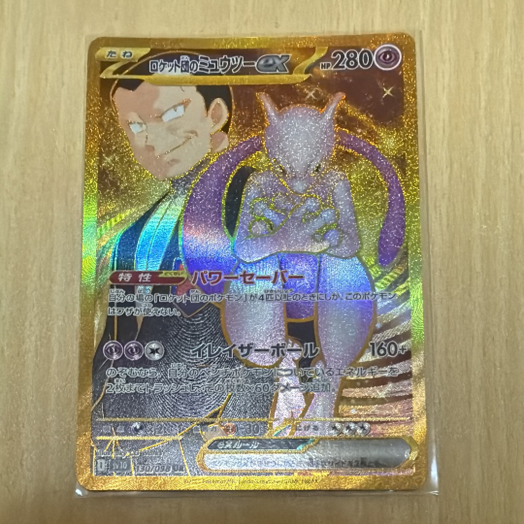 PSA10】ロケット団のミュウツーex UR [SV10 130/098](拡張パック