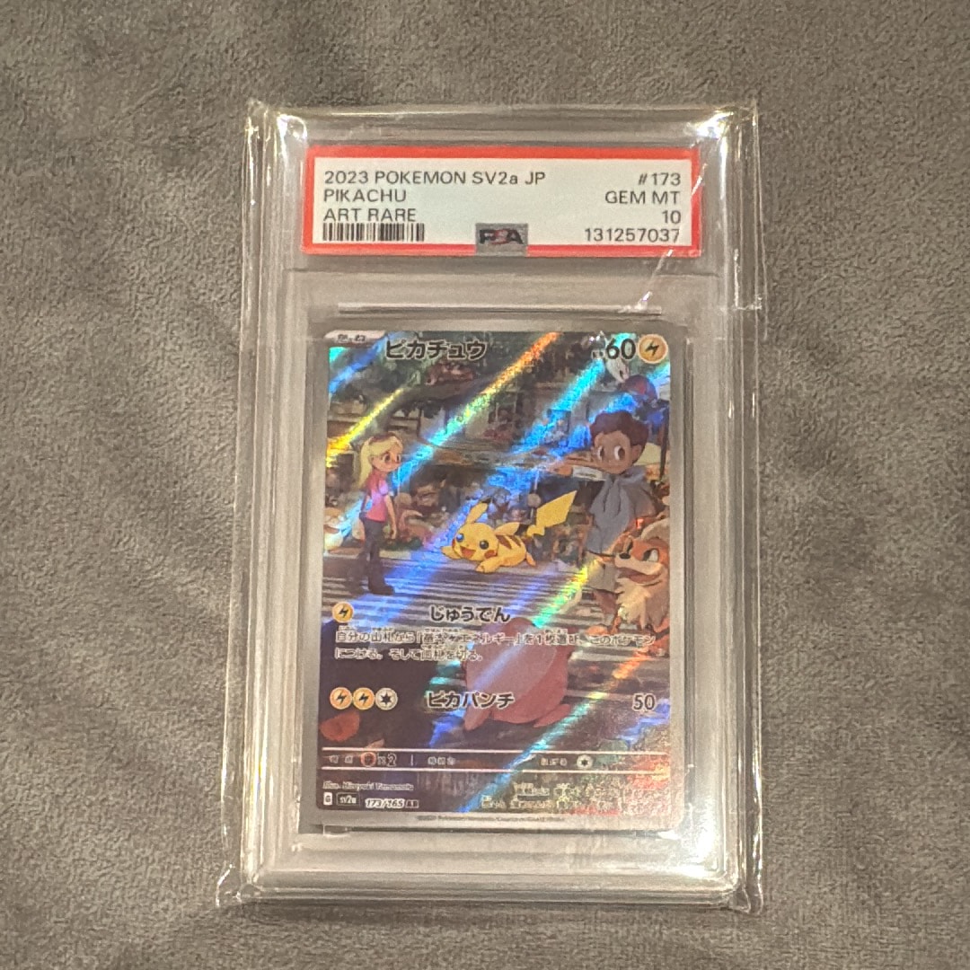 ピカチュウ AR[SV2a 173/165](強化拡張パック「ポケモンカード151」)