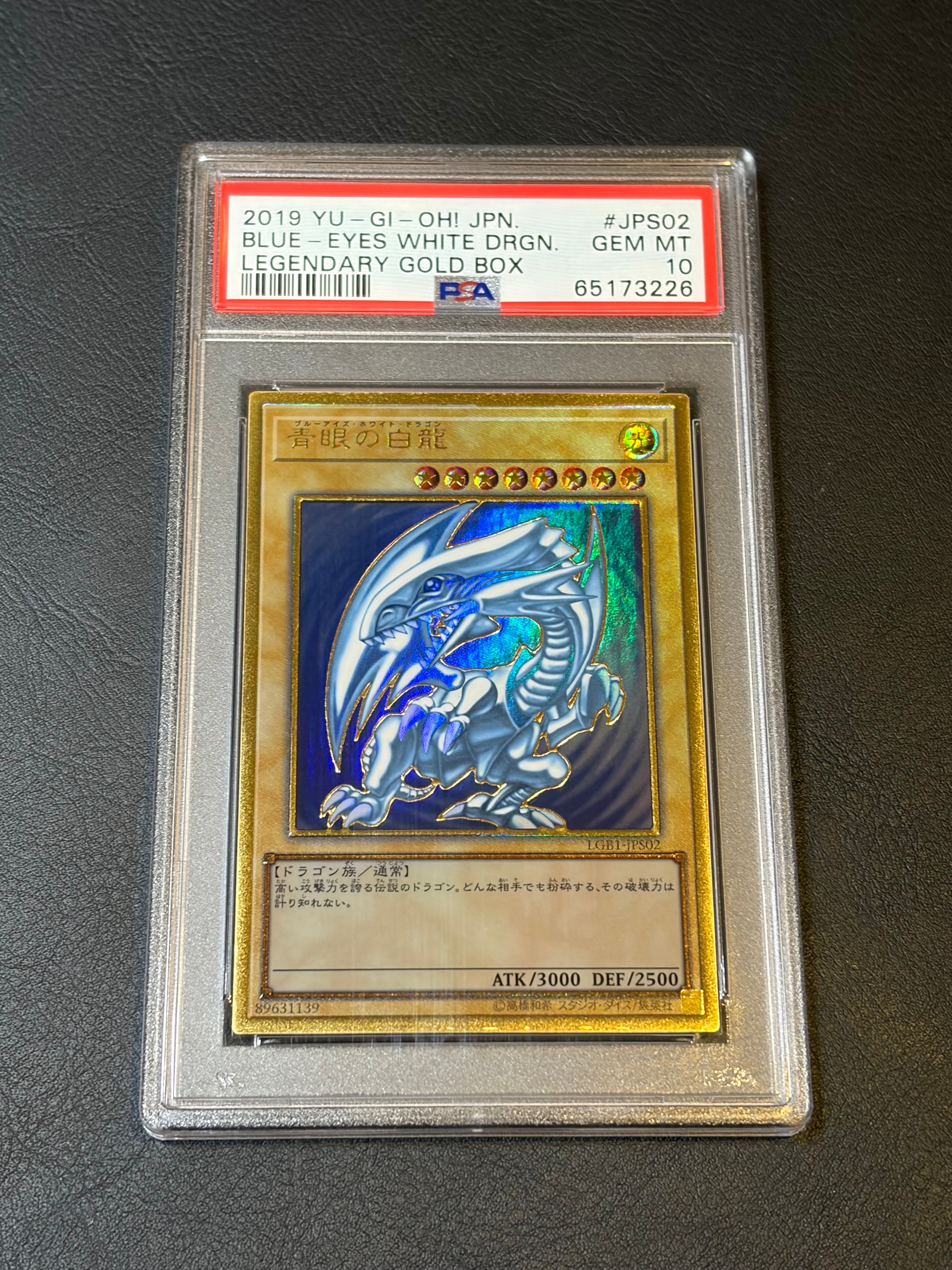 【PSA10】青眼の白龍 ゴールドレア LEGENDARY GOLD BOX PSA10】青眼の白龍 PG[LGB1-JPS02P](レジェンダリーゴールドボックス