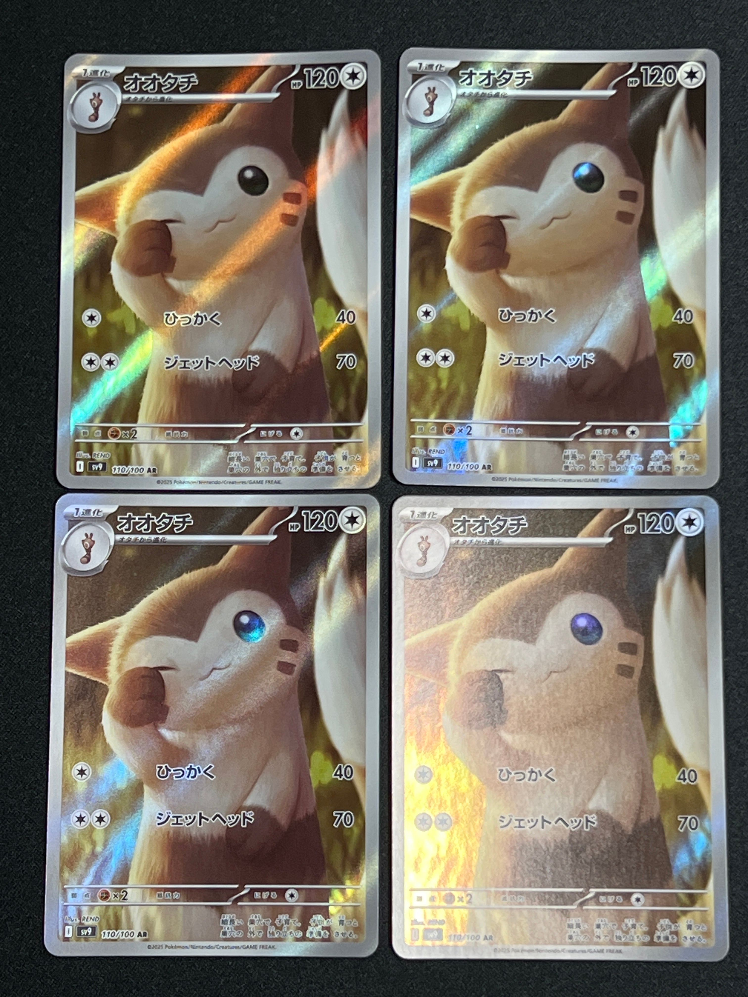 オオタチ AR [SV9 110/100](拡張パック「バトルパートナーズ」)