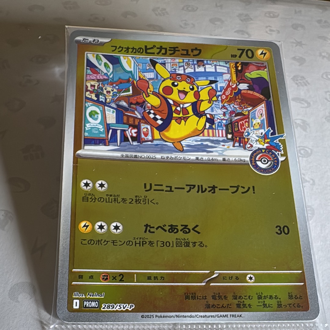 フクオカのピカチュウ P [SV-P 289](スペシャルBOX「ポケモンセンターフクオカ」)