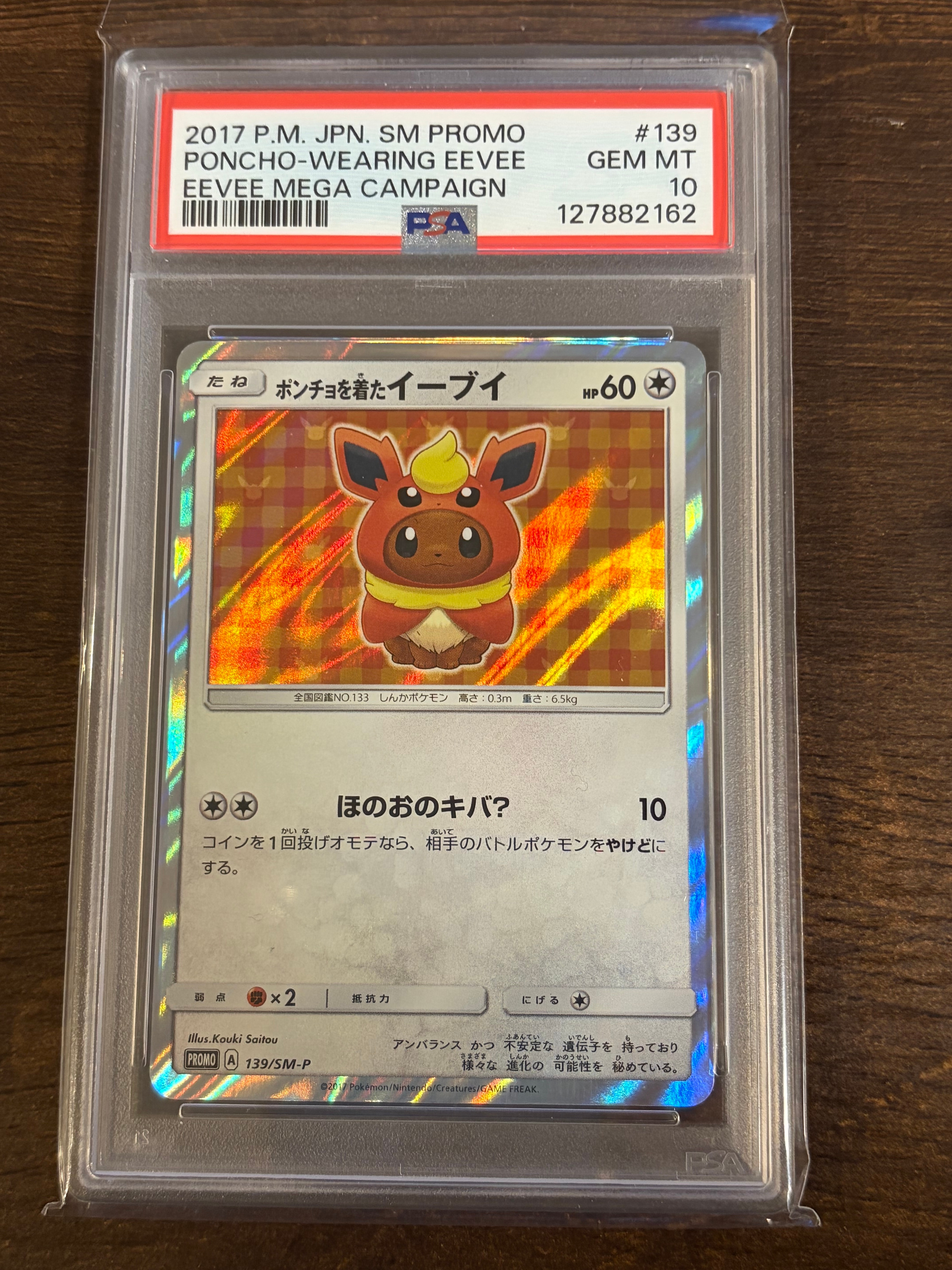 PSA10】ポンチョを着たイーブイ: プロモ[SM-P 139](プロモーション