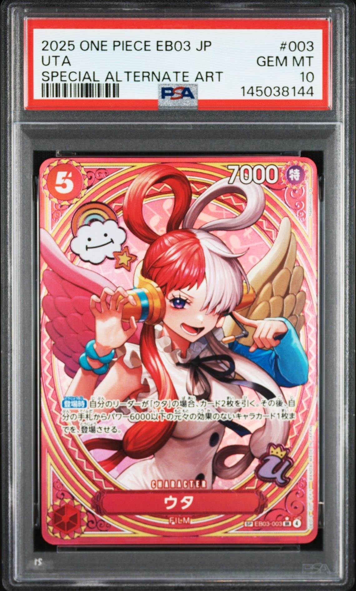 ウタ SR-SPC [EB03-003](エクストラブースター「ワンピース ヒロインズエディション」)