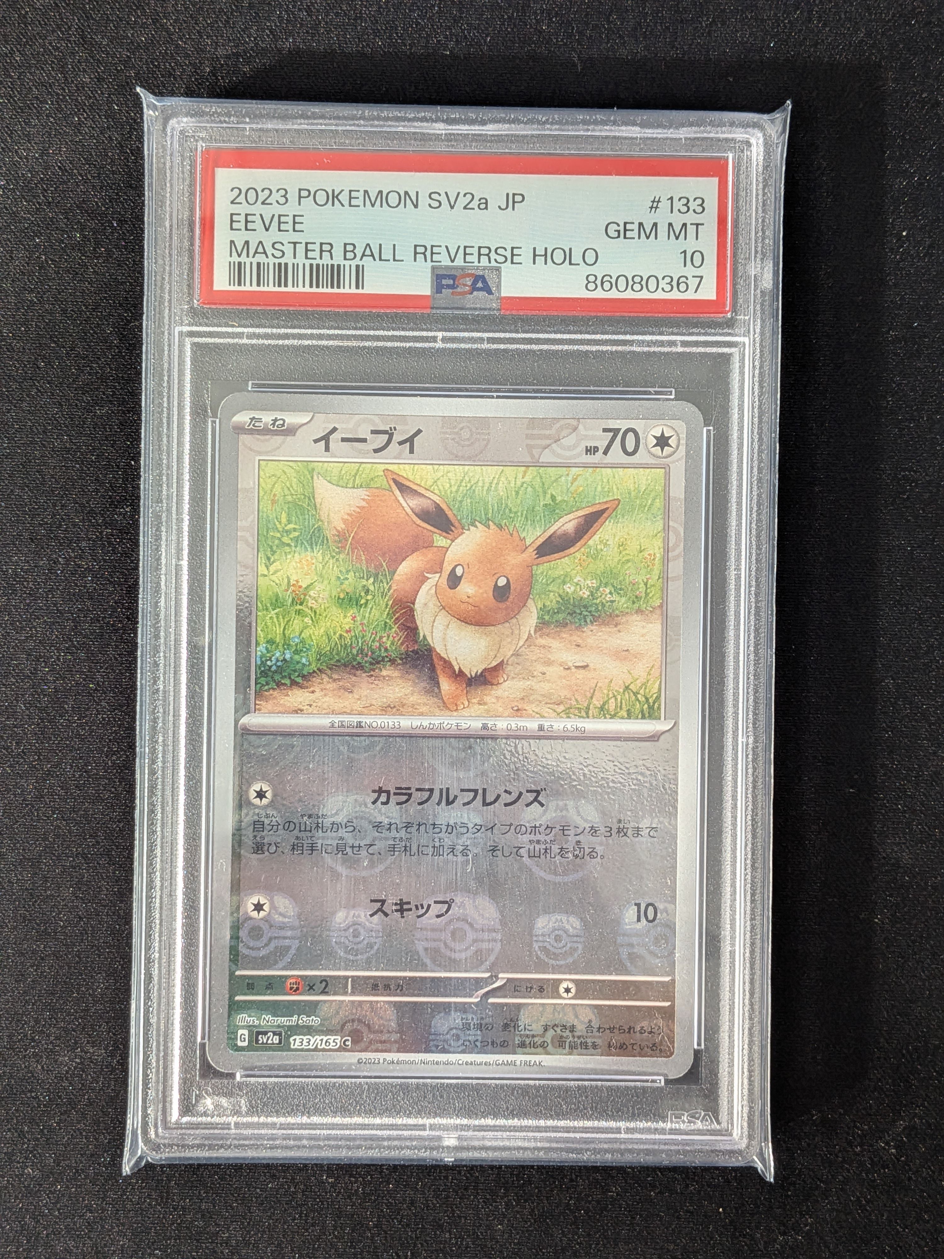イーブイ C: マスターボールミラー[SV2a 133/165](強化拡張パック「ポケモンカード151」)