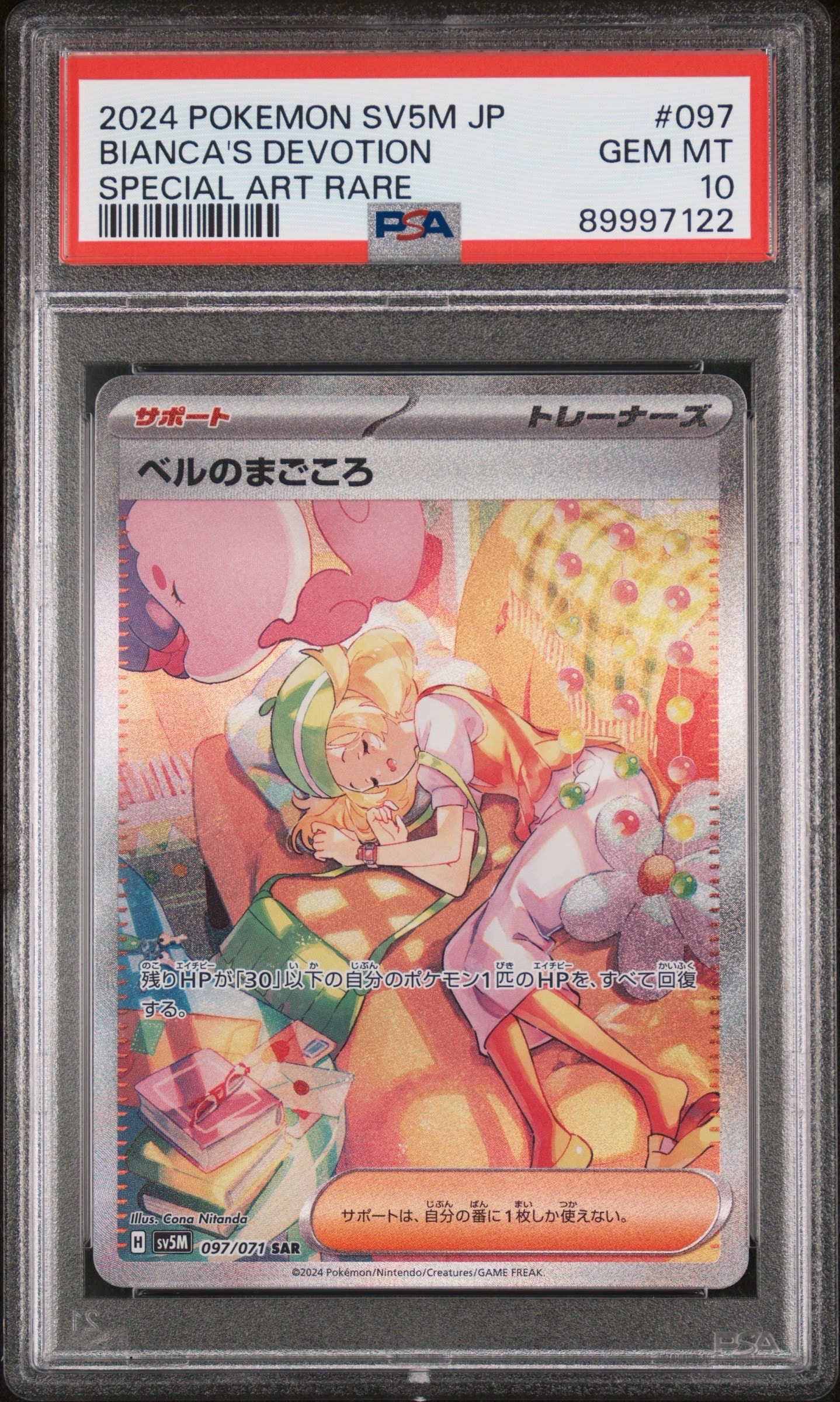 Bianca's Devotion SAR [SV5M 097/071](Expansion Pack "Cyber Judge")