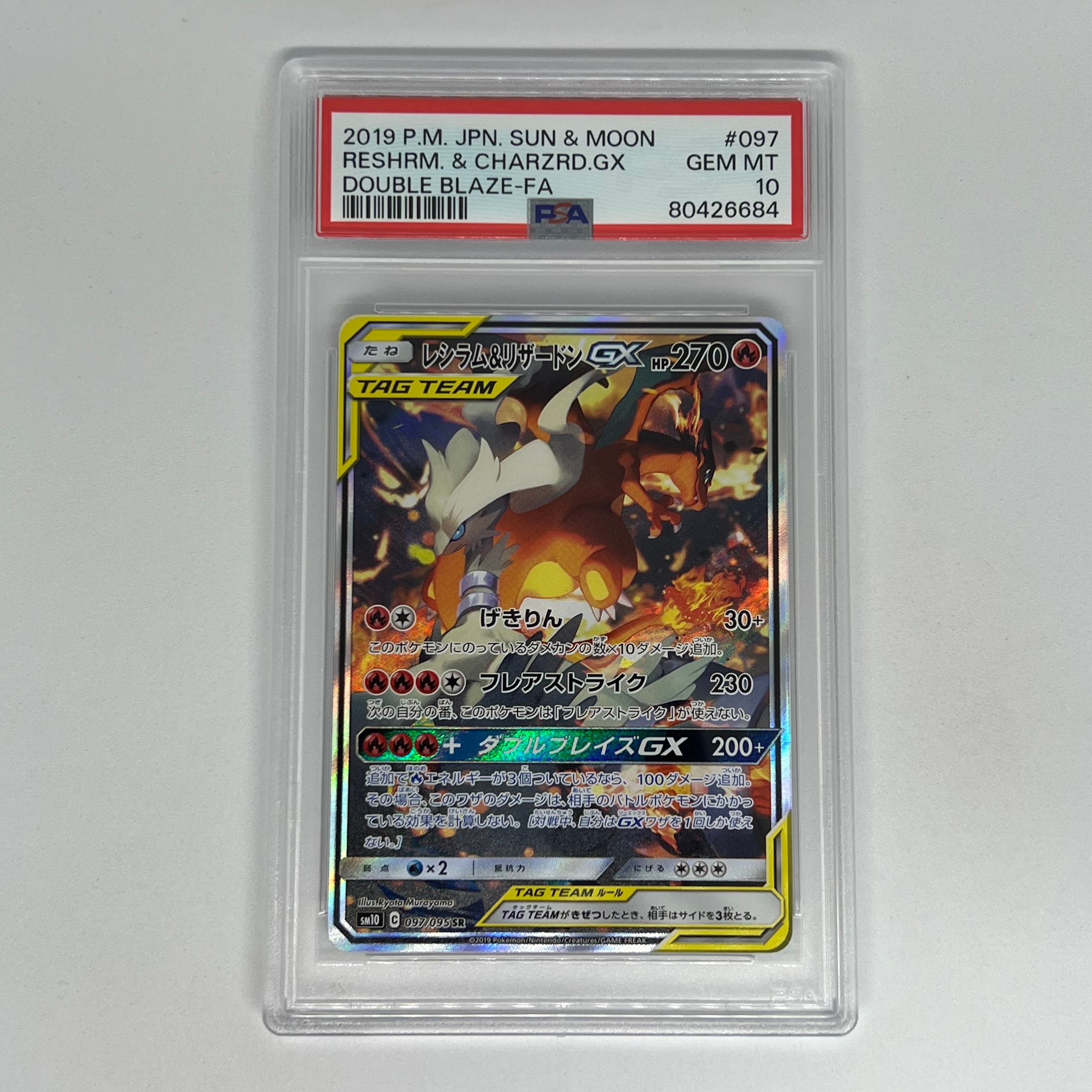 レシラム&リザードンGX SR: SA[SM10 097/095](拡張パック「ダブル