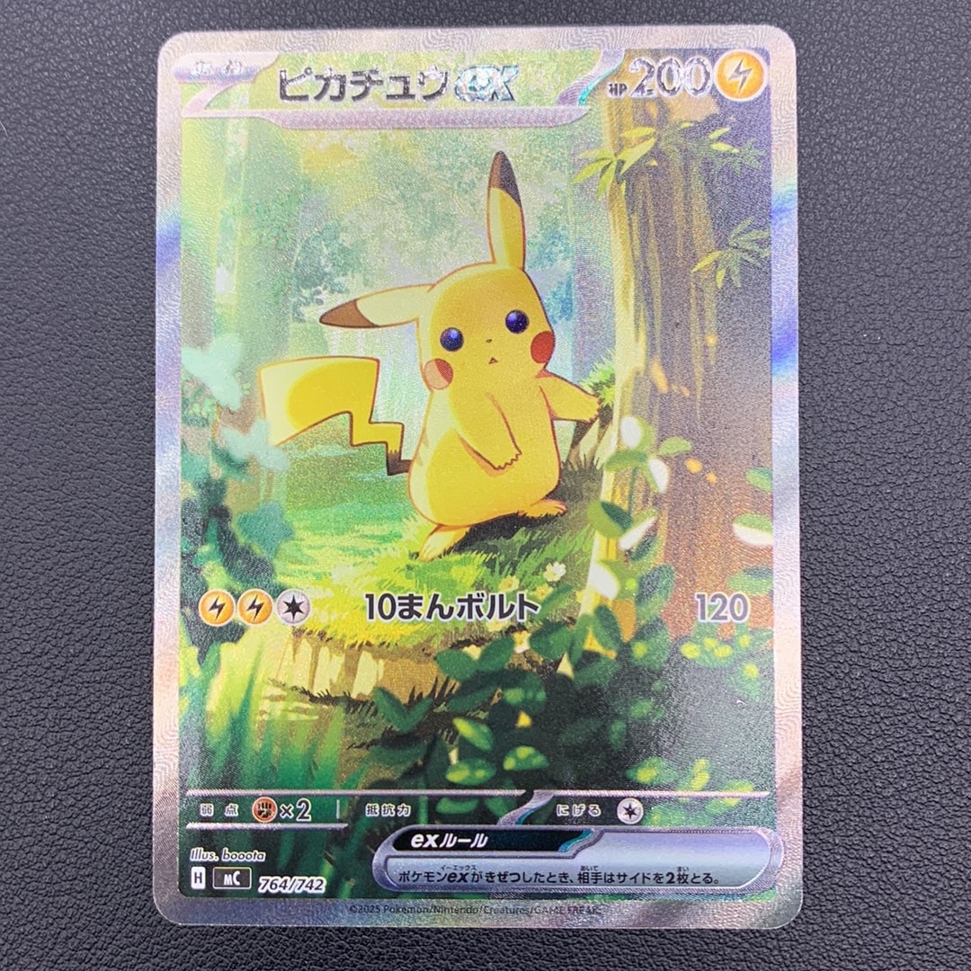 PSA9】ピカチュウex SAR仕様 [MC 764/742](スタートデッキ100「バトル