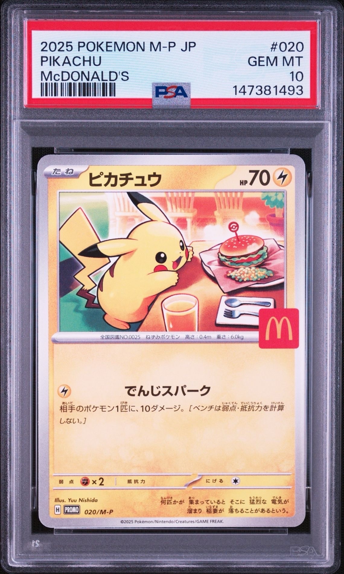 ピカチュウ P [M-P 020](プロモカードパック「マクドナルド ハッピーセット2025」)