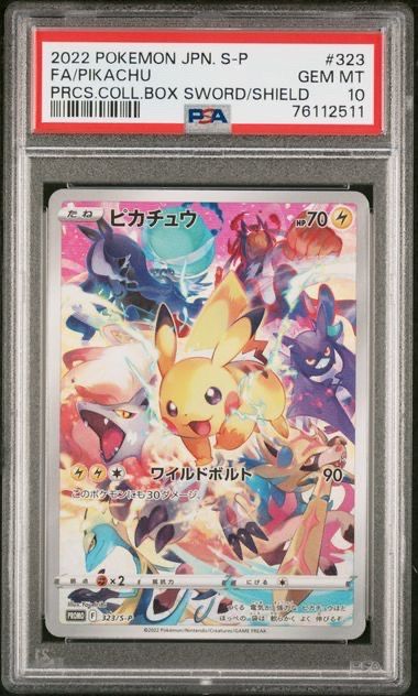 ピカチュウ: プロモ[323 S-P](プロモーションカード「プレシャス コレクターボックス ソード&シールド」)