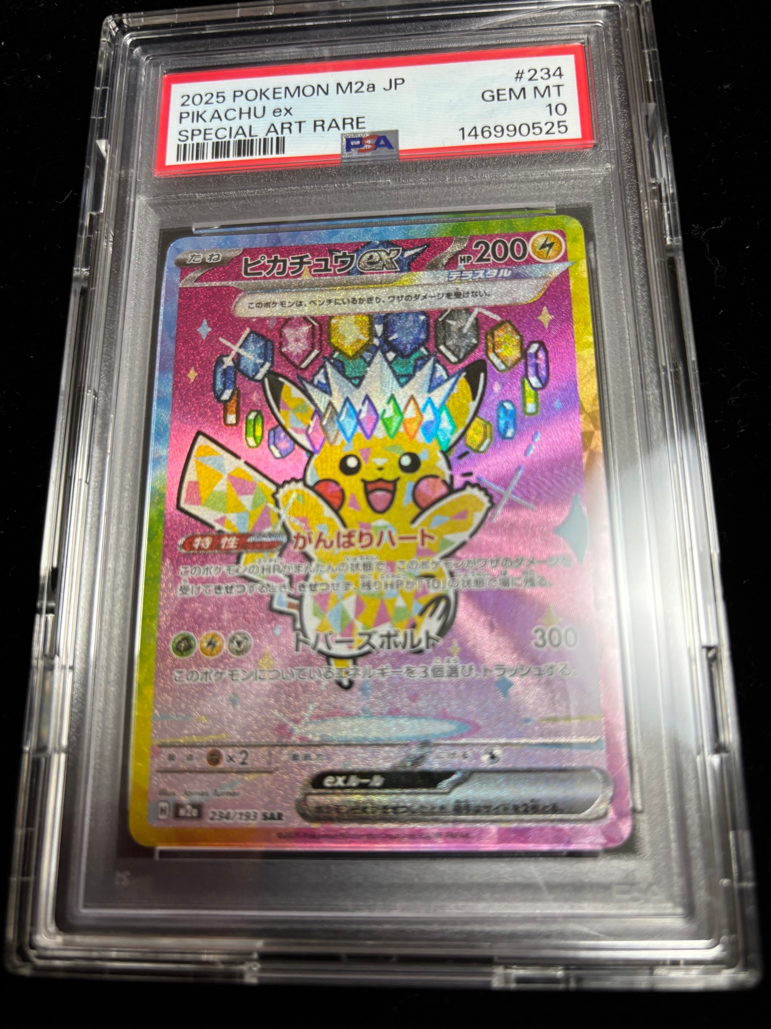 PSA10】ピカチュウex SAR [M2a 234/193](ハイクラスパック「MEGA