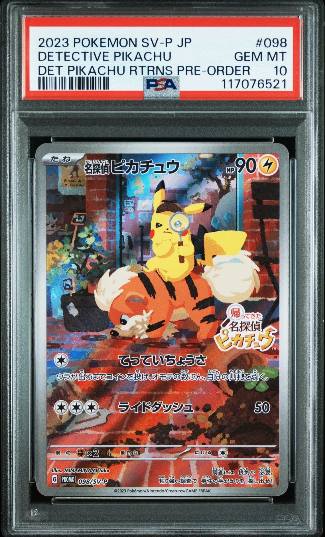 名探偵ピカチュウ: プロモ [SV-P 098](プロモーションカード「SV-P」)