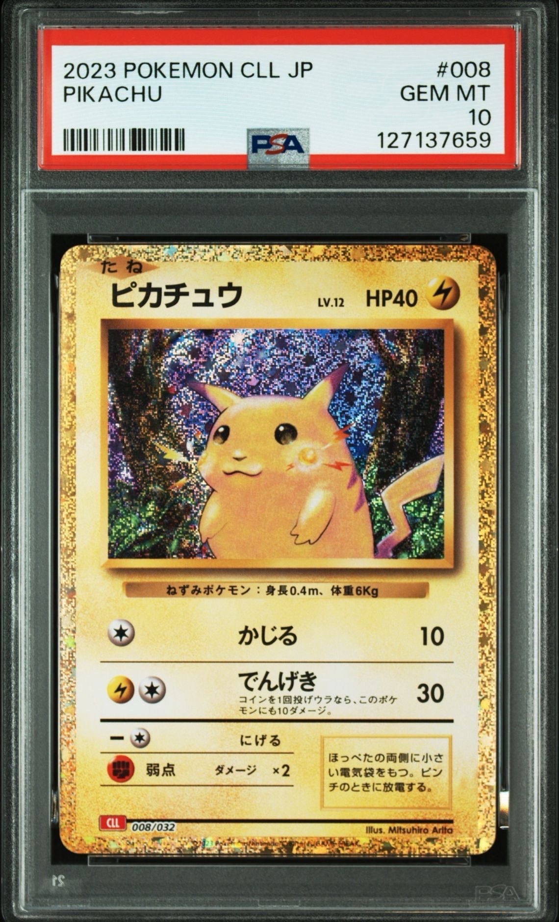 ピカチュウ [CLL 008/032](ポケモンカードゲーム Classic)