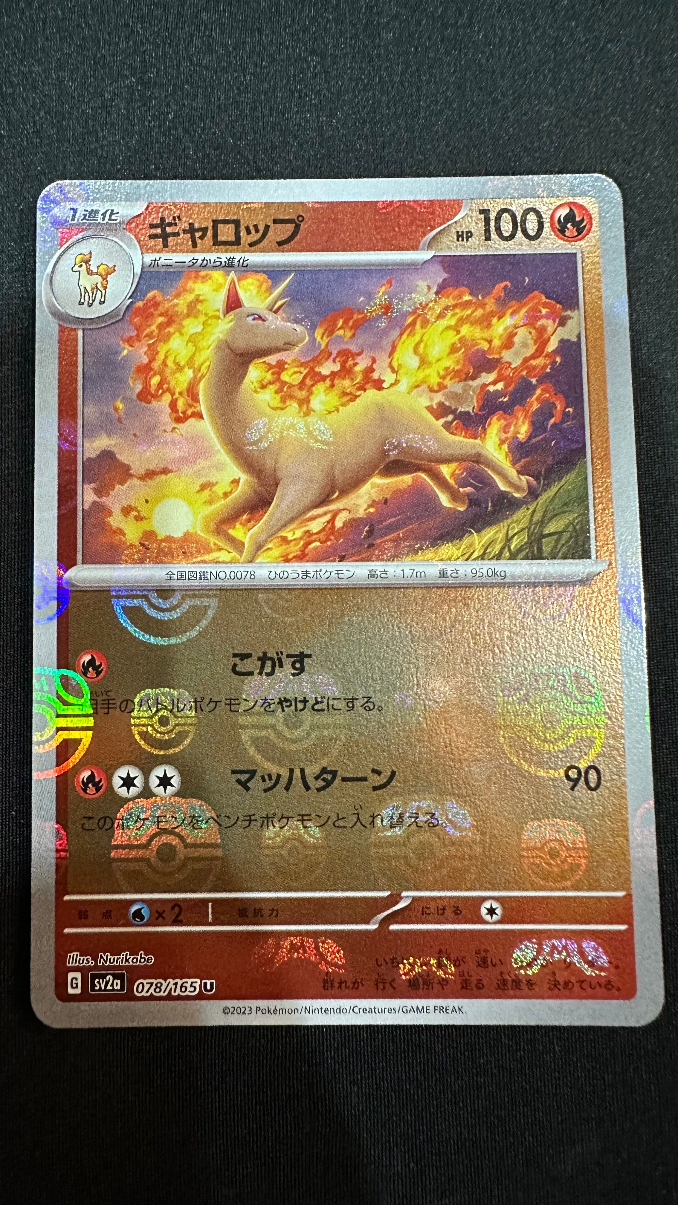 ギャロップ U: マスターボールミラー[SV2a 078/165](強化拡張パック「ポケモンカード151」)