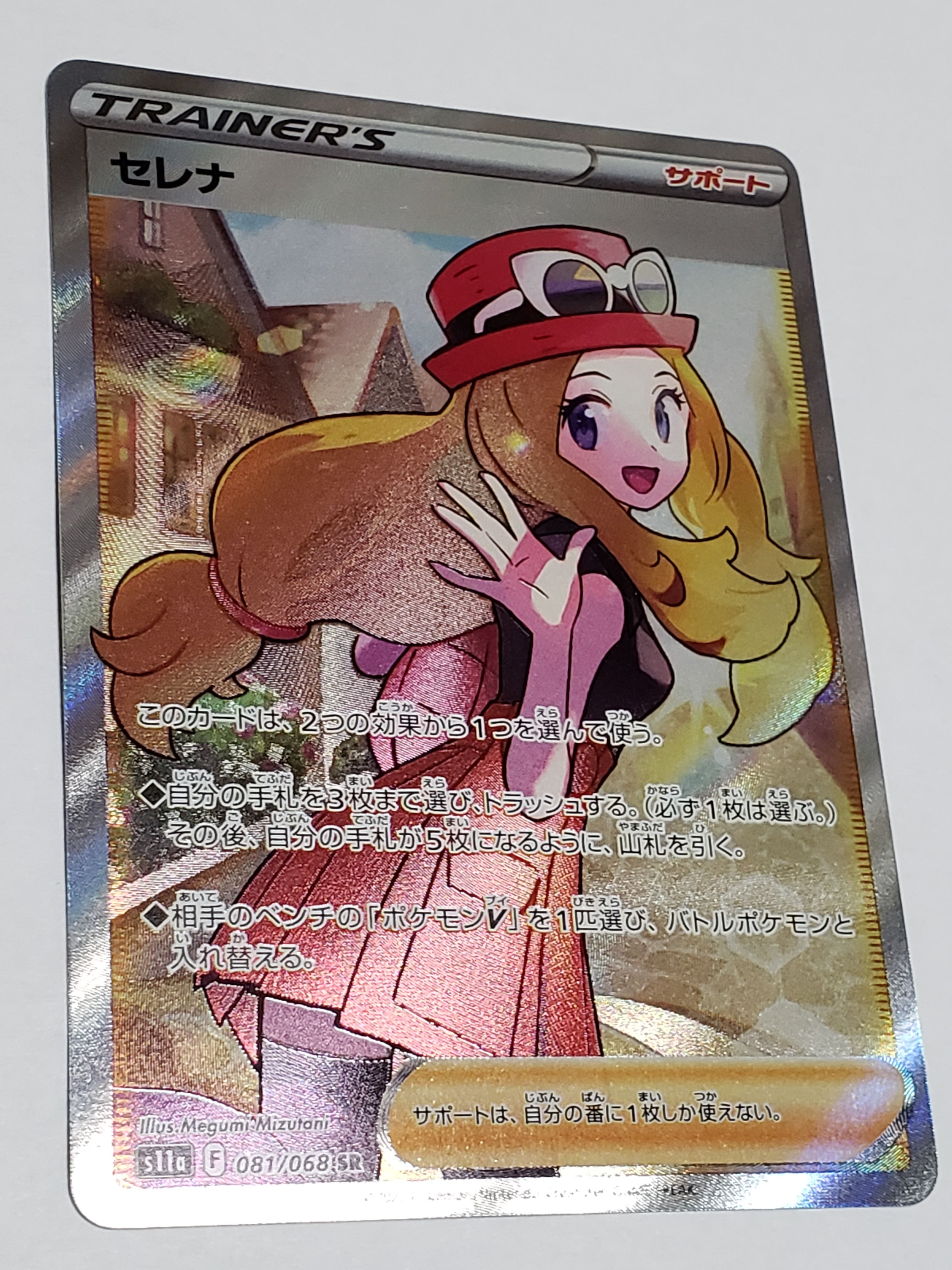 セレナ SR [s11a 081/068](強化拡張パック『白熱のアルカナ』)