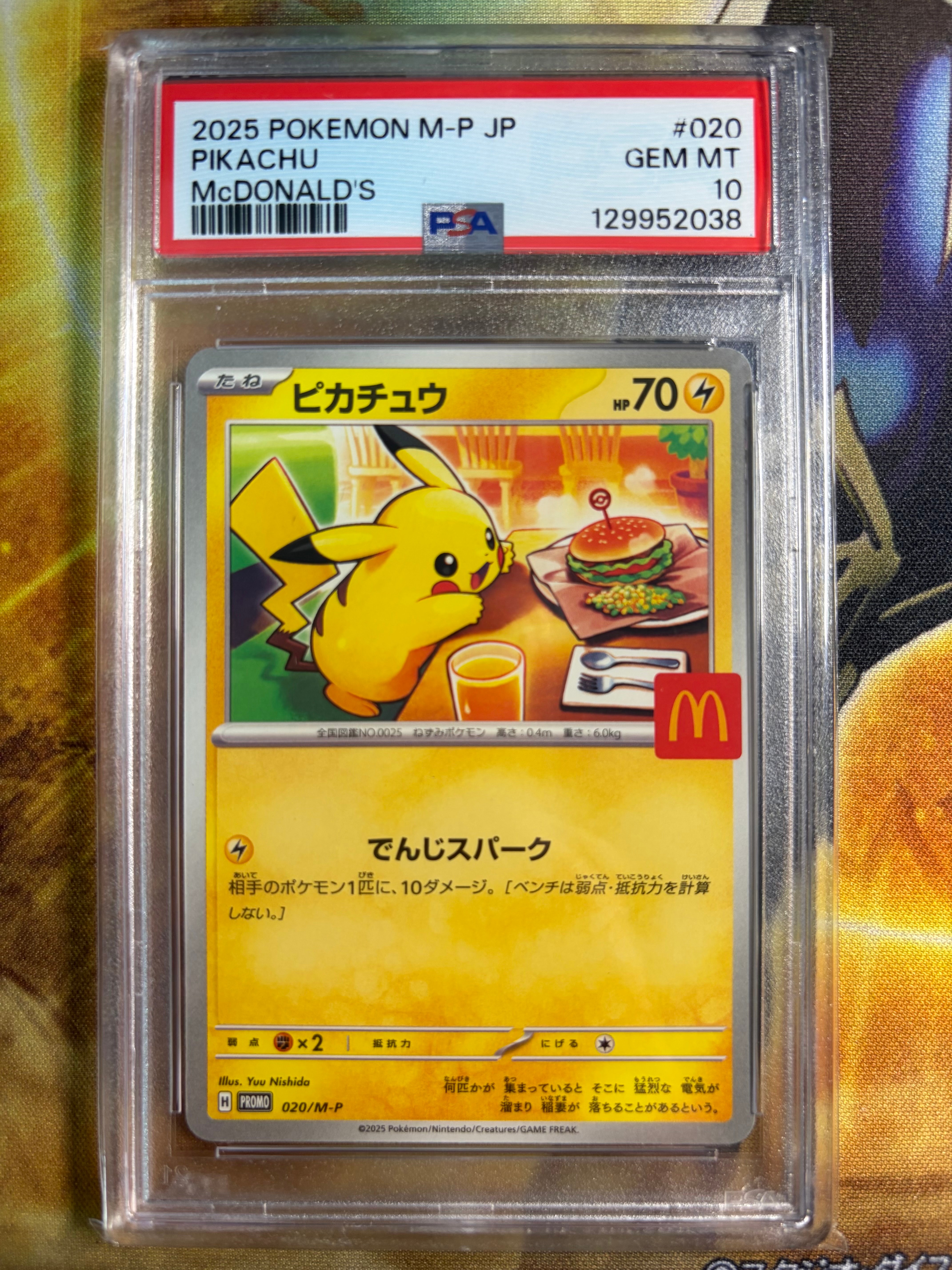 ピカチュウ P [M-P 020](プロモカードパック「マクドナルド ハッピーセット2025」)