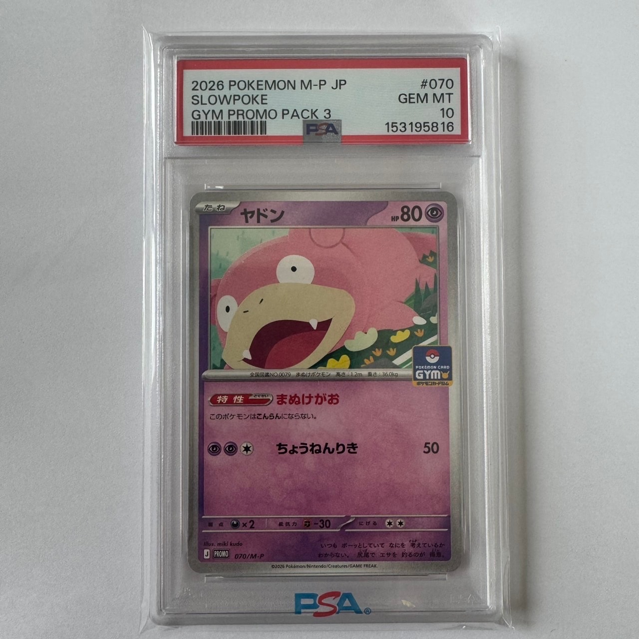 ヤドン P [M-P 070](ポケモンカードゲームMEGA「プロモカードパック 第3弾」)