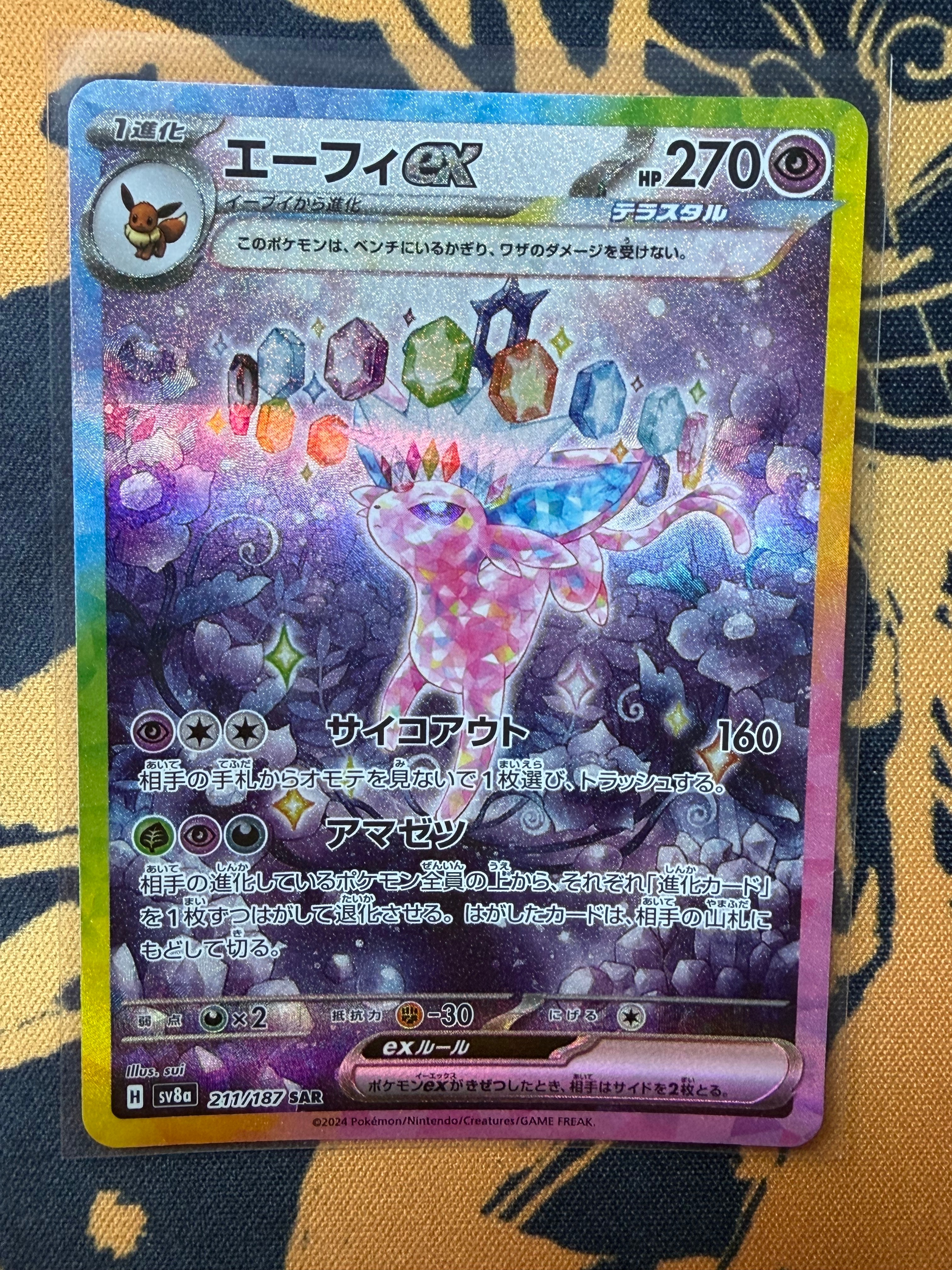 PSA10】エーフィex SAR [SV8a 211/187](ハイクラスパック「テラスタル