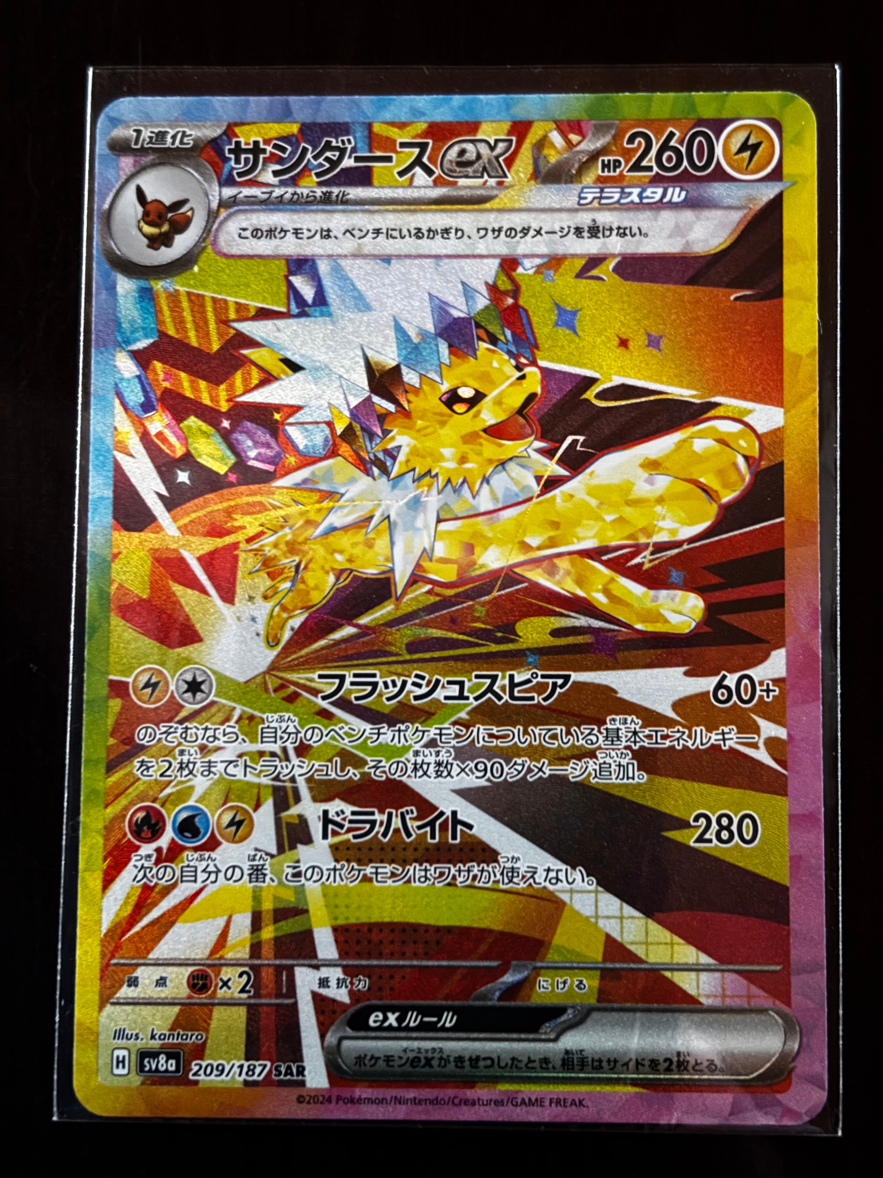 サンダースex SAR [SV8a 209/187](ハイクラスパック「テラスタルフェスex」)