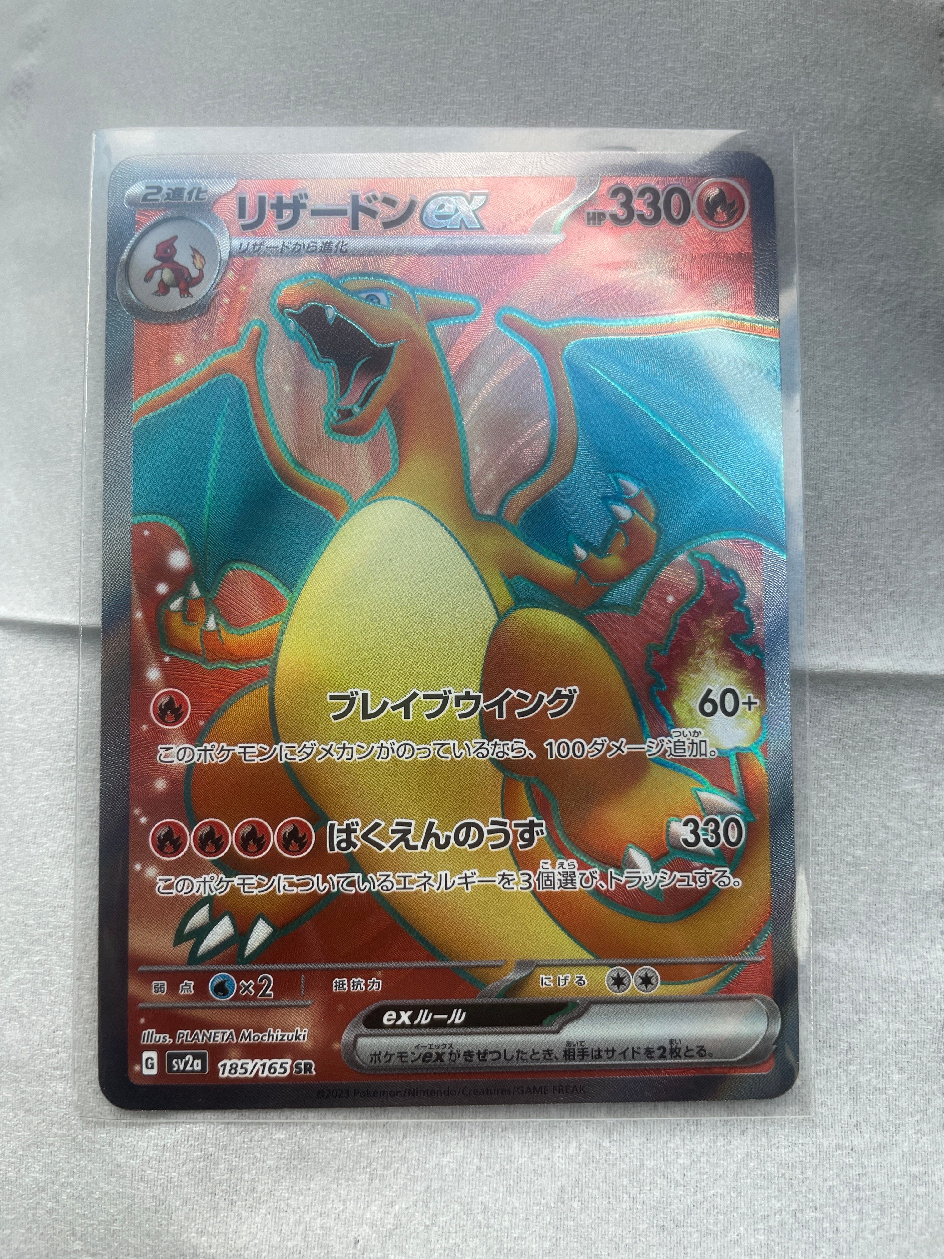 リザードンex SR[SV2a 185/165](強化拡張パック「ポケモンカード151」)
