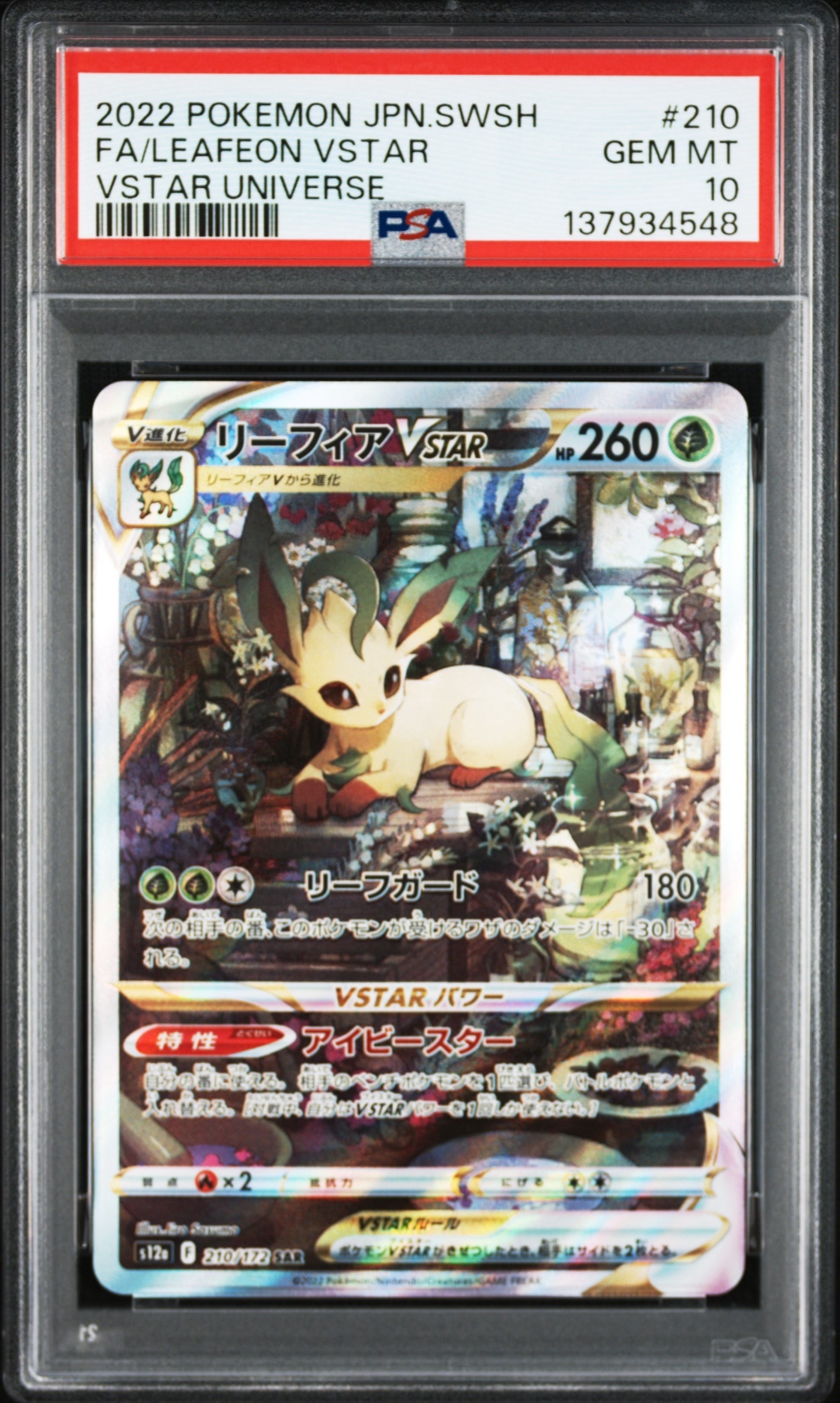 リーフィアVSTAR SAR[s12a 210/172](ハイクラスパック「VSTARユニバース」)