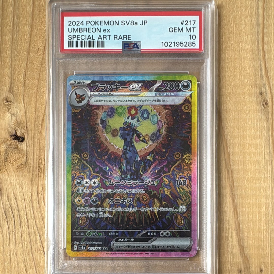 PSA10】ブラッキーex SAR [SV8a 217/187](ハイクラスパック「テラス