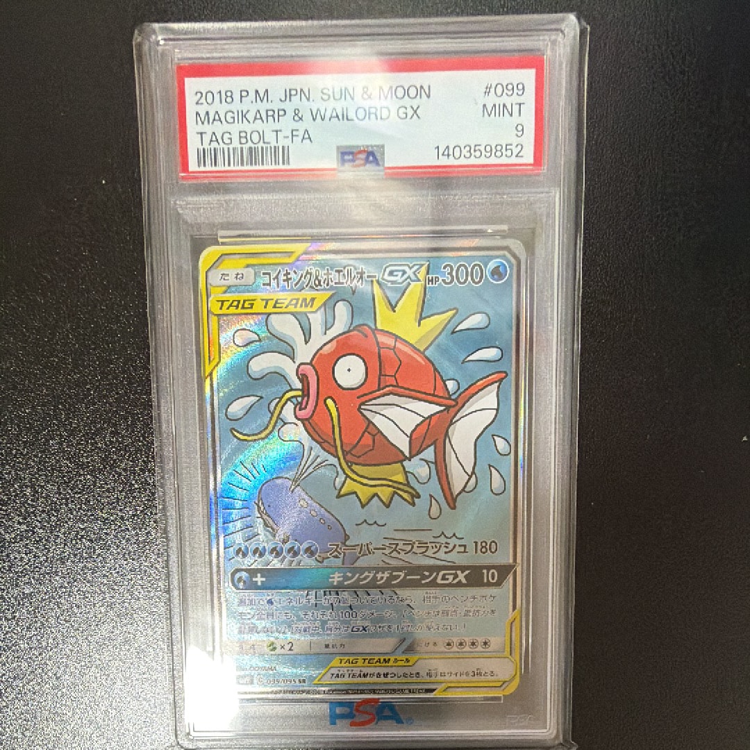 PSA10】コイキング&ホエルオーGX SR: SA[SM9 099/095](拡張パック