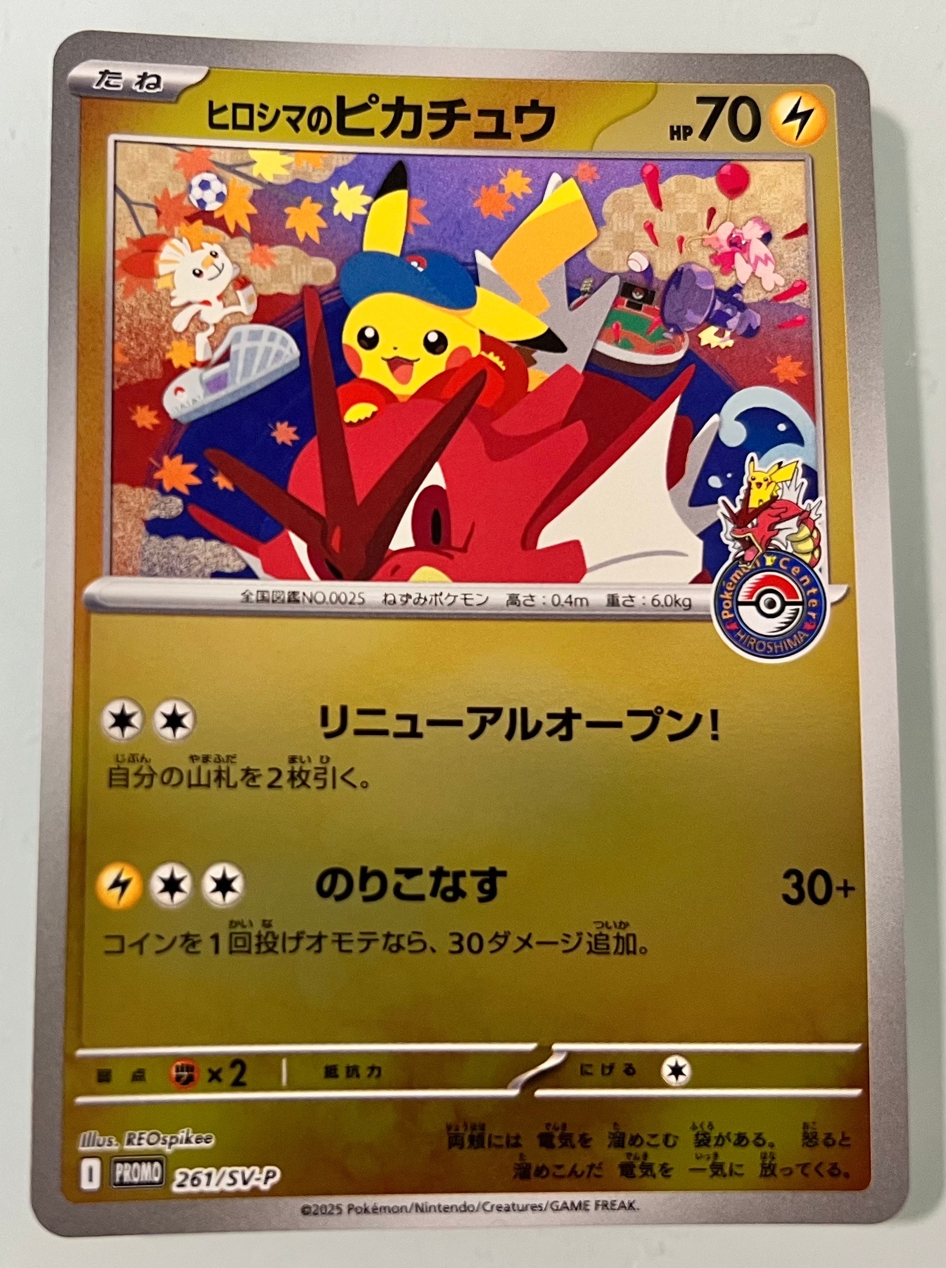 状態B】ヒロシマのピカチュウ P [SV-P 261](スペシャルBOX「ポケモン