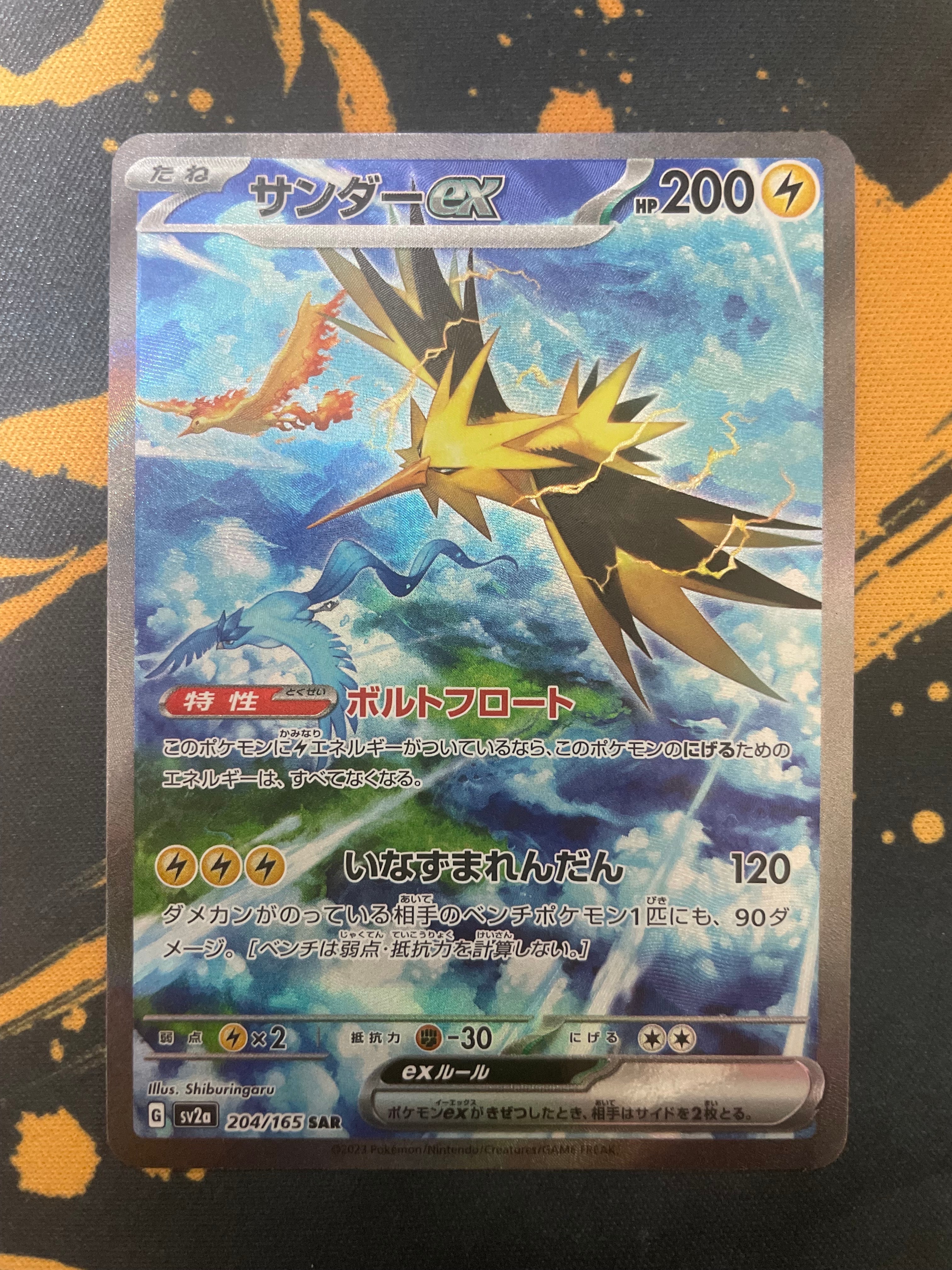 サンダーex SAR[SV2a 204/165](強化拡張パック「ポケモンカード151」)