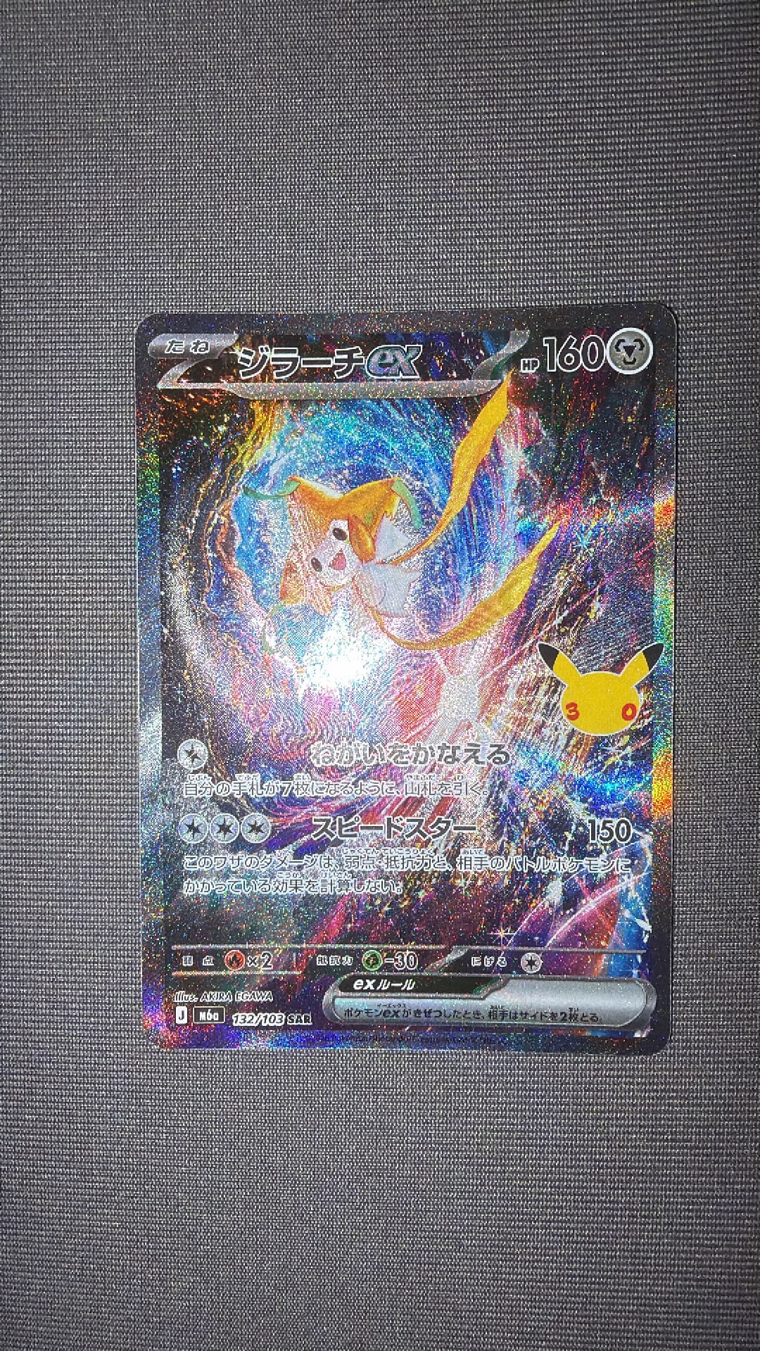 ジラーチex SAR [M6a 132/103](拡張パック「30th CELEBRATION」)