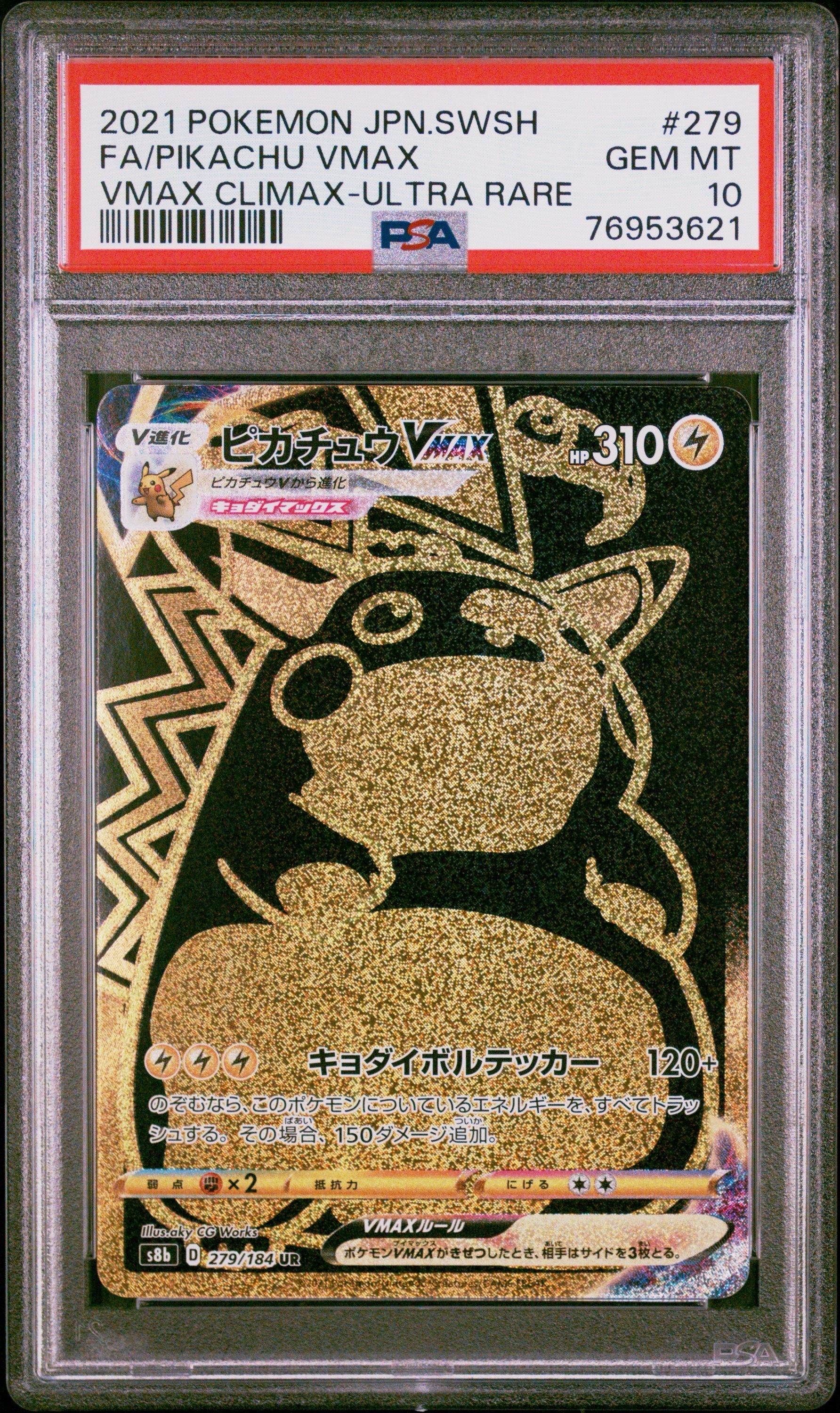 ピカチュウVMAX UR[S8b 279/184](ハイクラスパック「VMAXクライマックス」)