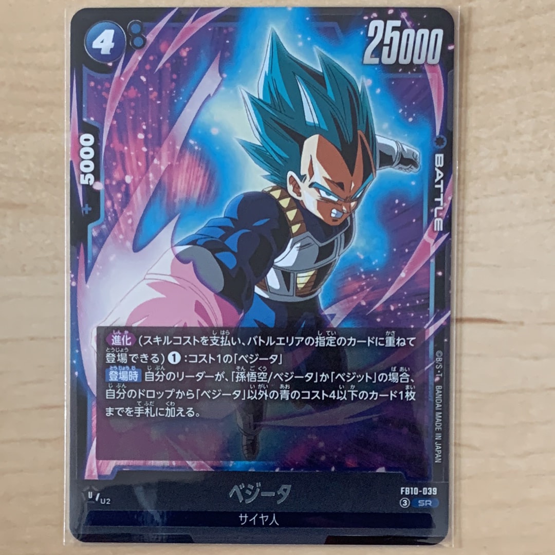 ベジータ SR [FB10-039](ブースターパック「クロスフォース」)