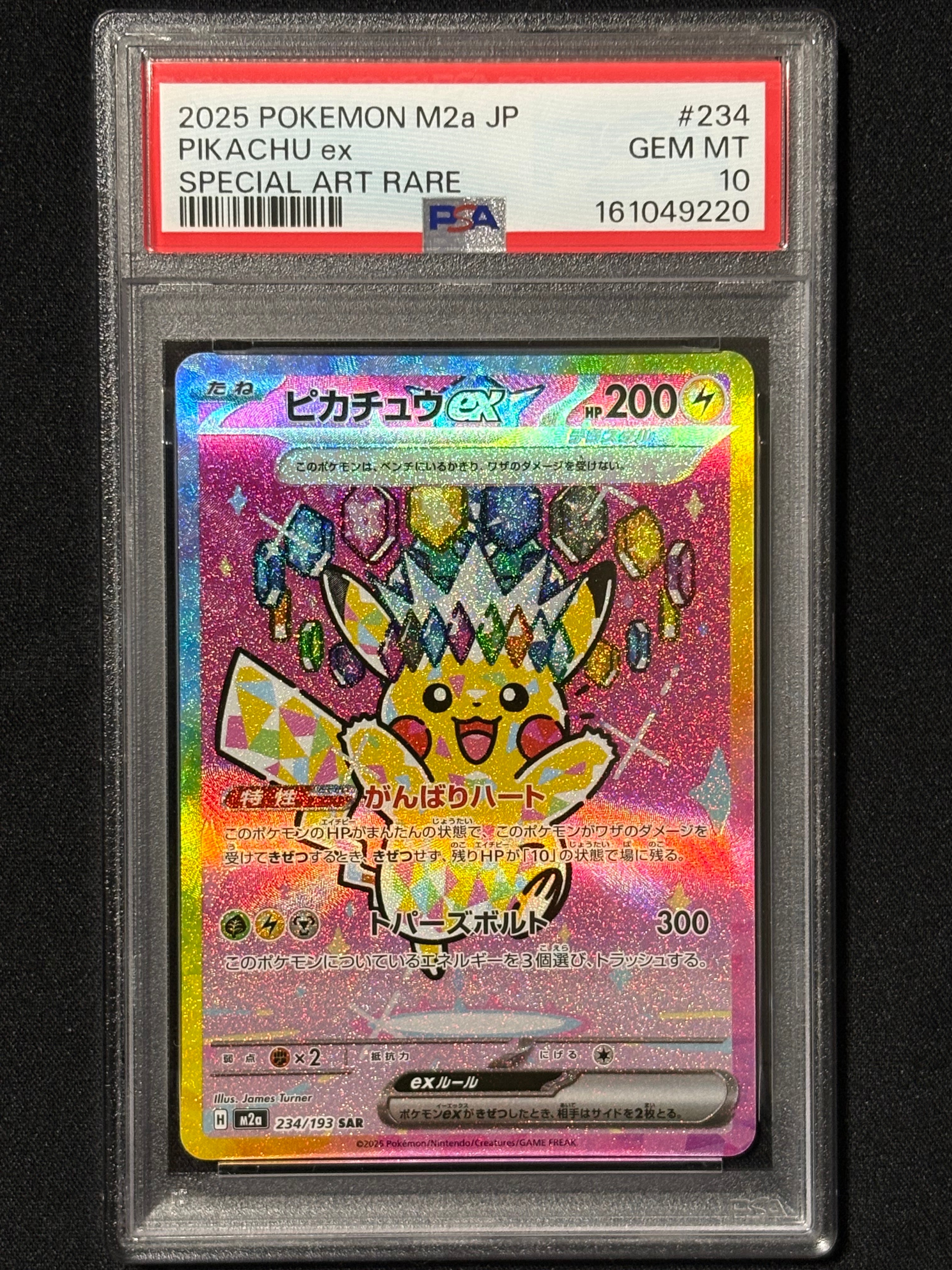 ピカチュウex SAR [M2a 234/193](ハイクラスパック「MEGAドリームex」)